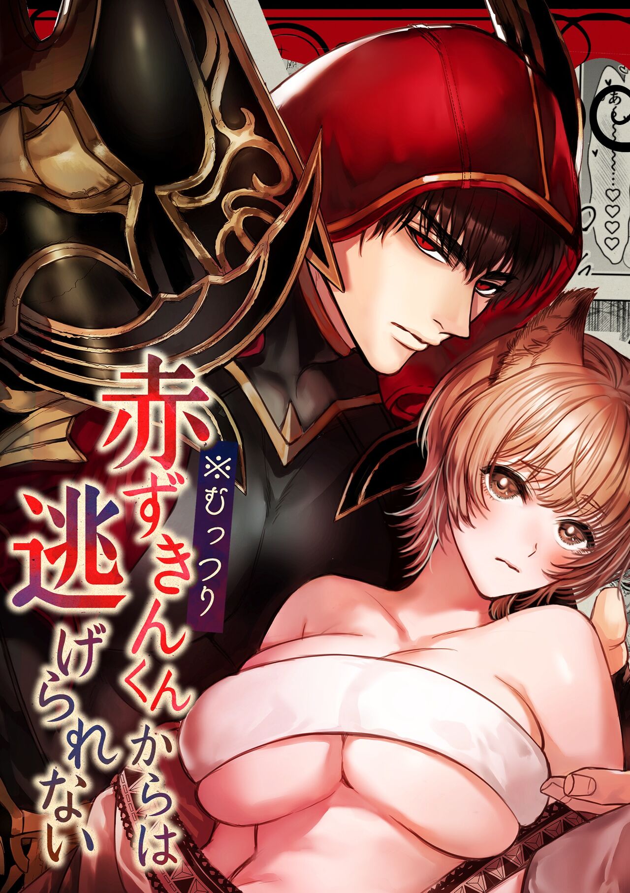Muttsuri Akazukin-kun Kara wa Nige Rarenai | I Can't Escape From Mr. Naughty Red Riding Hood page 1 full