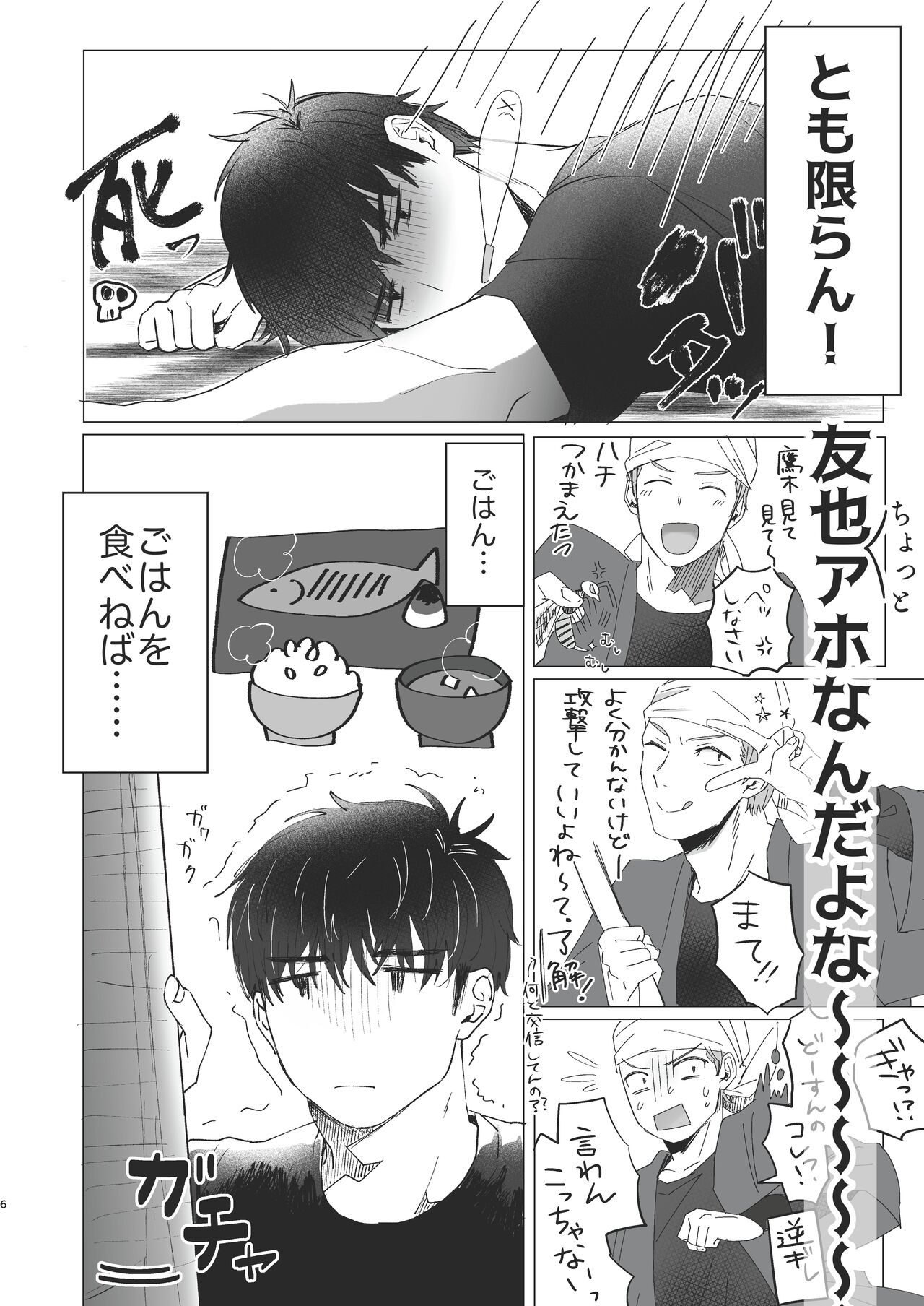 Ore dake no Tooru ni Natte kure! page 6 full