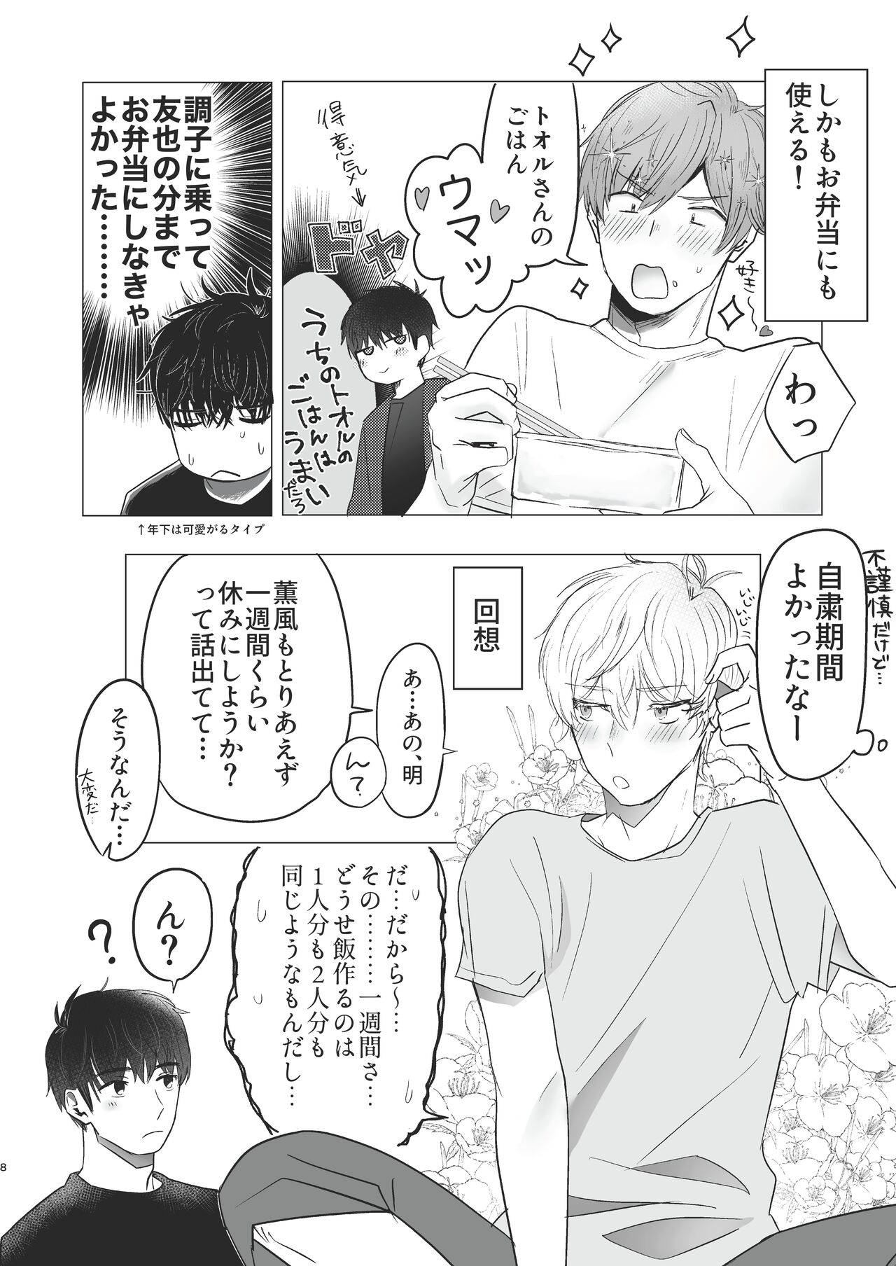 Ore dake no Tooru ni Natte kure! page 8 full