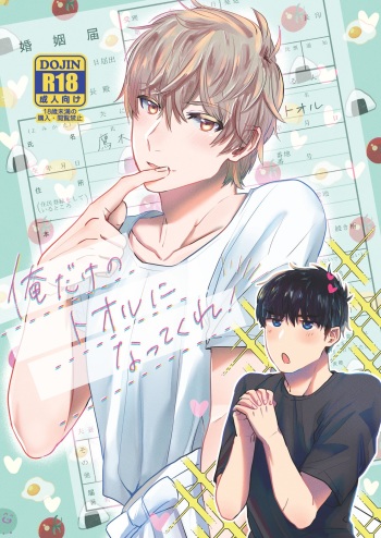 Ore dake no Tooru ni Natte kure! cover