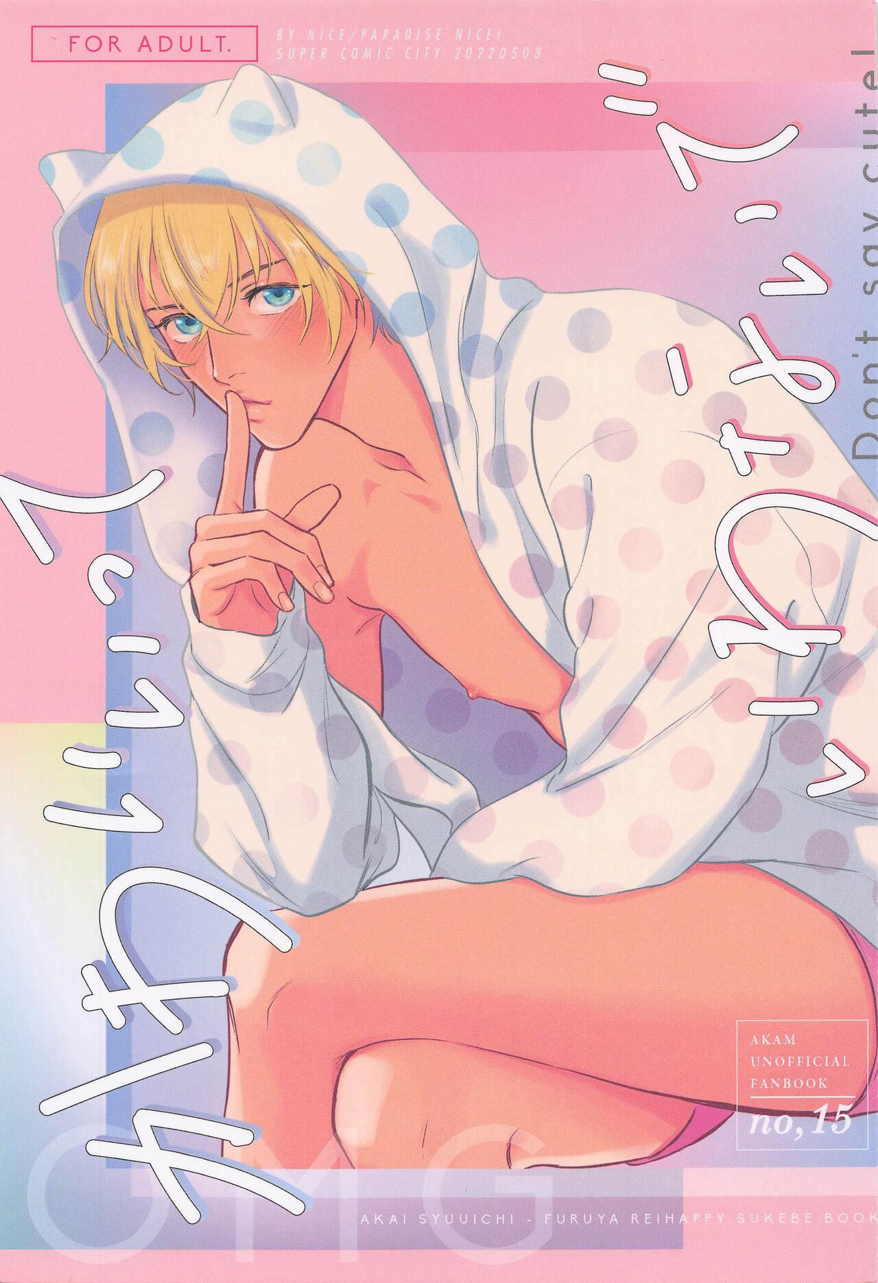 kawaiitteiwanaide page 1 full