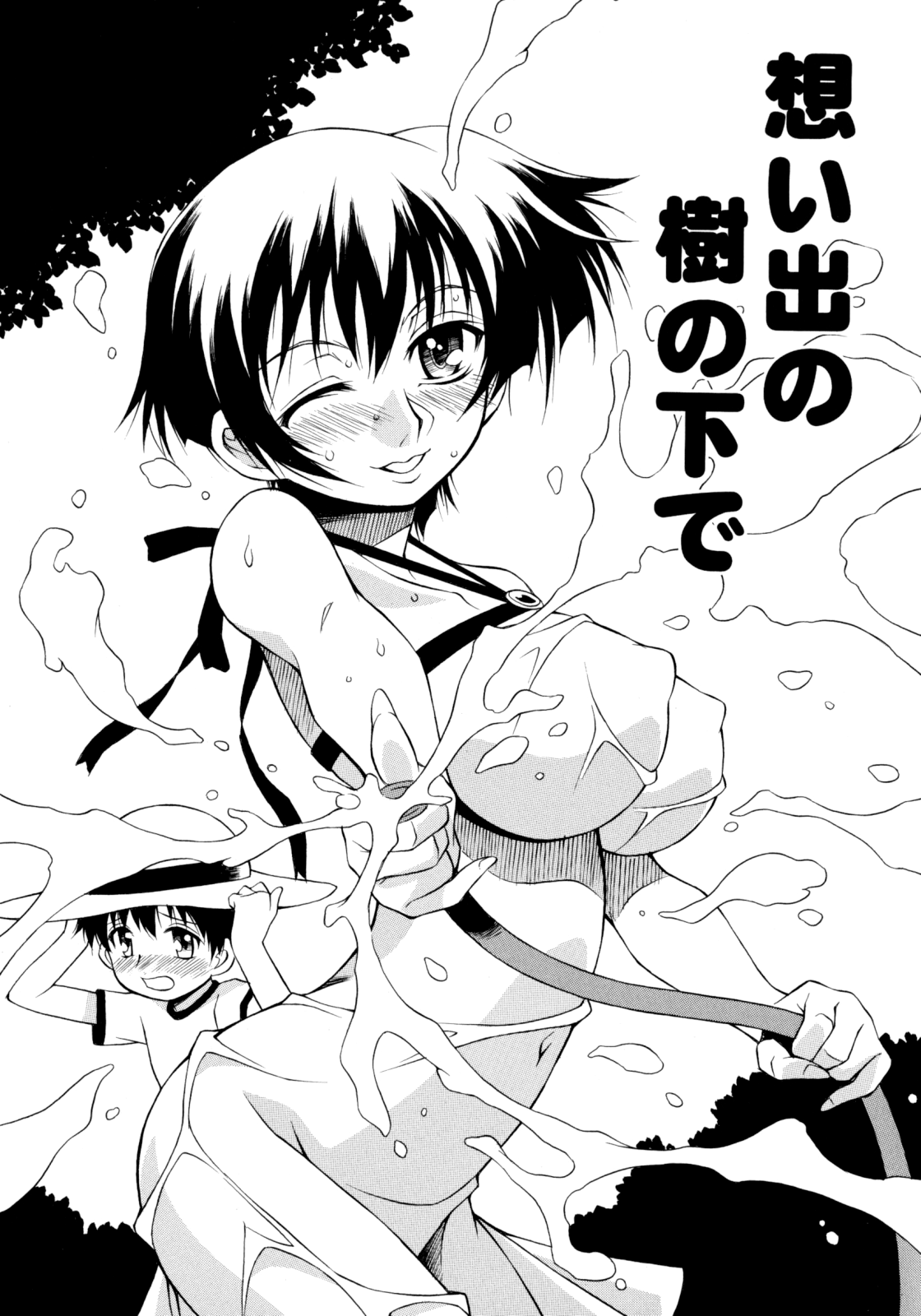 Omoide no Ki no Shita page 2 full