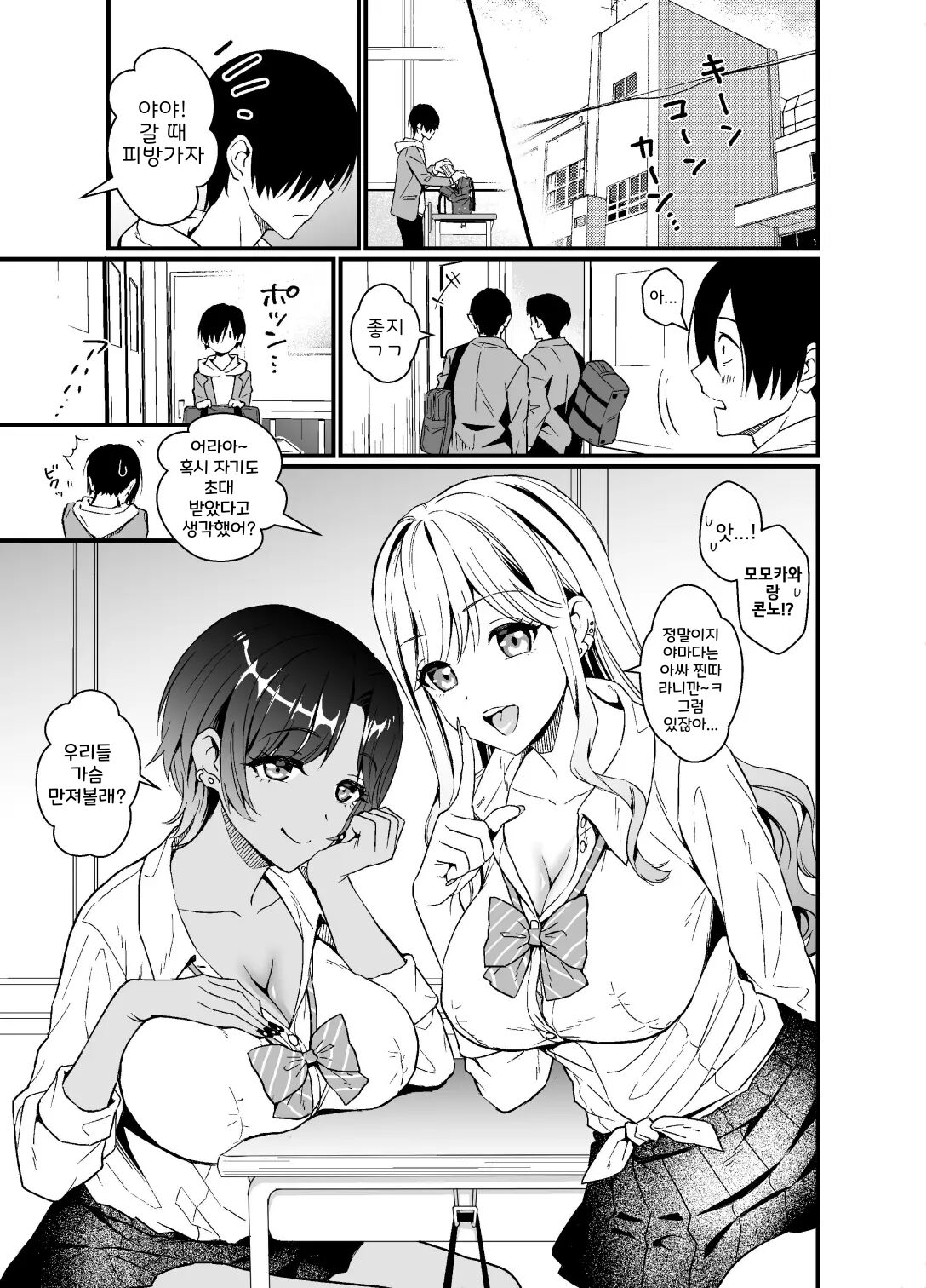Gal ni Houkago Oppai Sawatte ku? te Sasowareru Hanashi | 갸루한테 방과후 가슴 만져볼래? 하고 권유받는 이야기 page 4 full