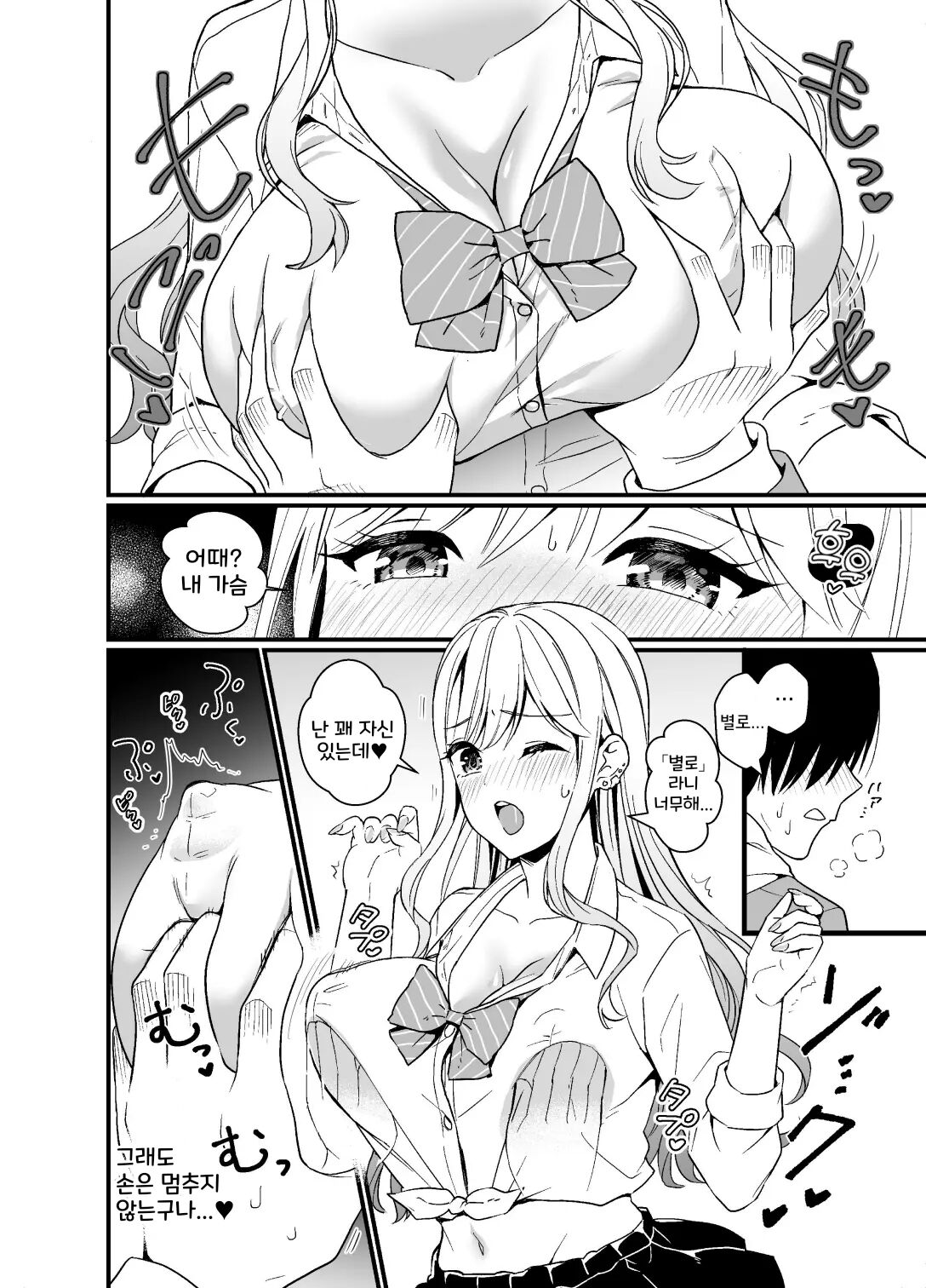 Gal ni Houkago Oppai Sawatte ku? te Sasowareru Hanashi | 갸루한테 방과후 가슴 만져볼래? 하고 권유받는 이야기 page 7 full