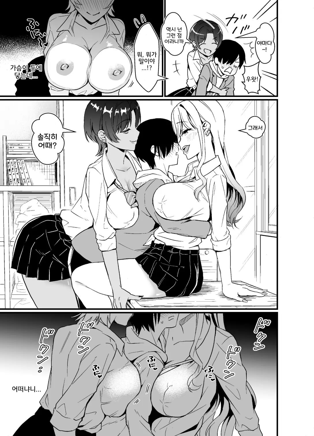 Gal ni Houkago Oppai Sawatte ku? te Sasowareru Hanashi | 갸루한테 방과후 가슴 만져볼래? 하고 권유받는 이야기 page 8 full