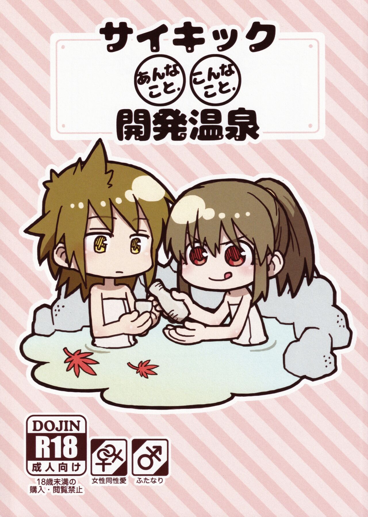 PSYCHIC Anna Kot. Konna Koto. Kaihatsu Onsen page 1 full