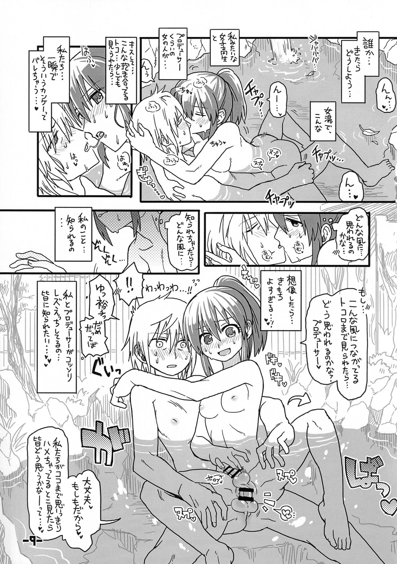 PSYCHIC Anna Kot. Konna Koto. Kaihatsu Onsen page 8 full