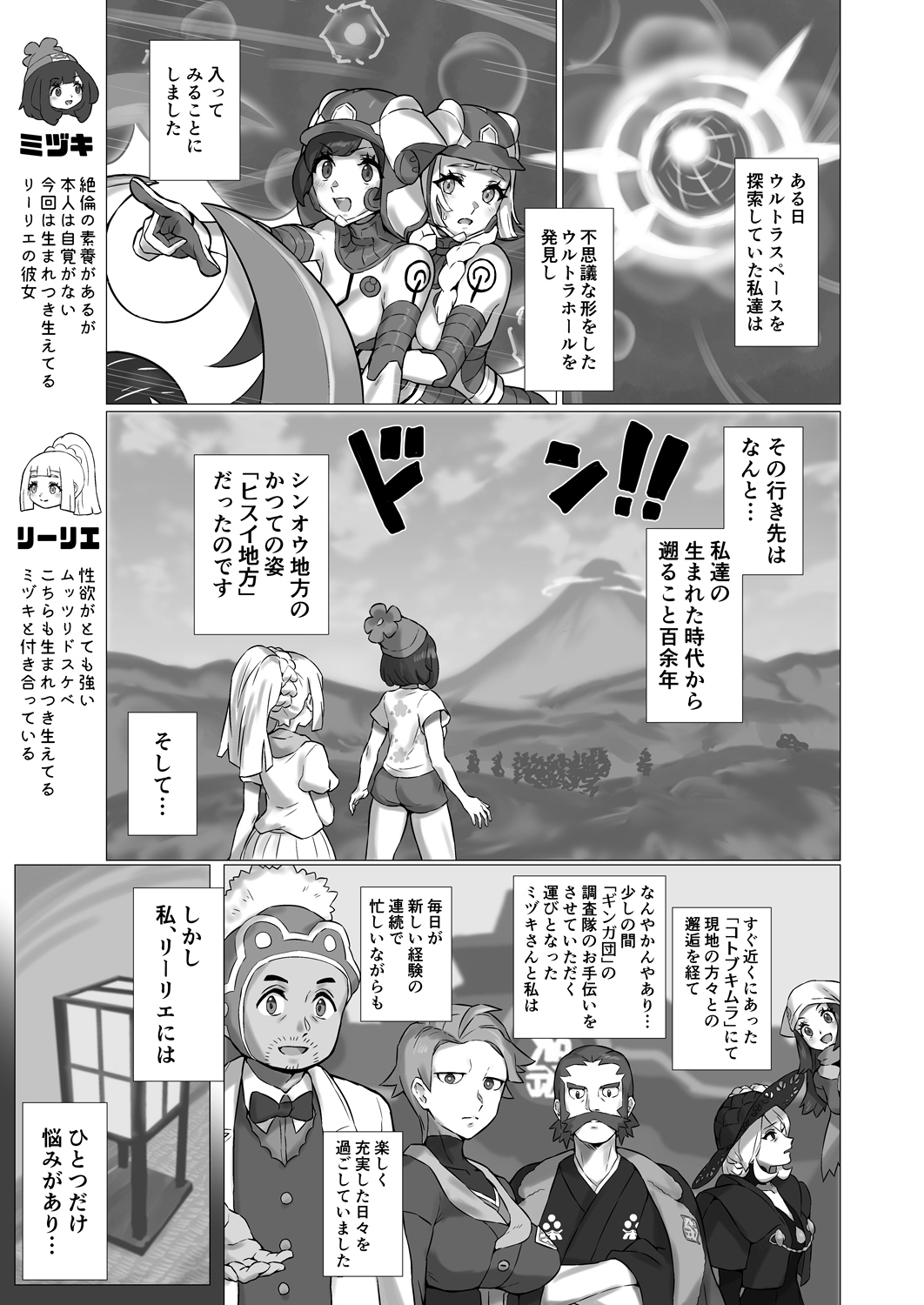 ShinyMoon x WhiteLily 4 page 2 full