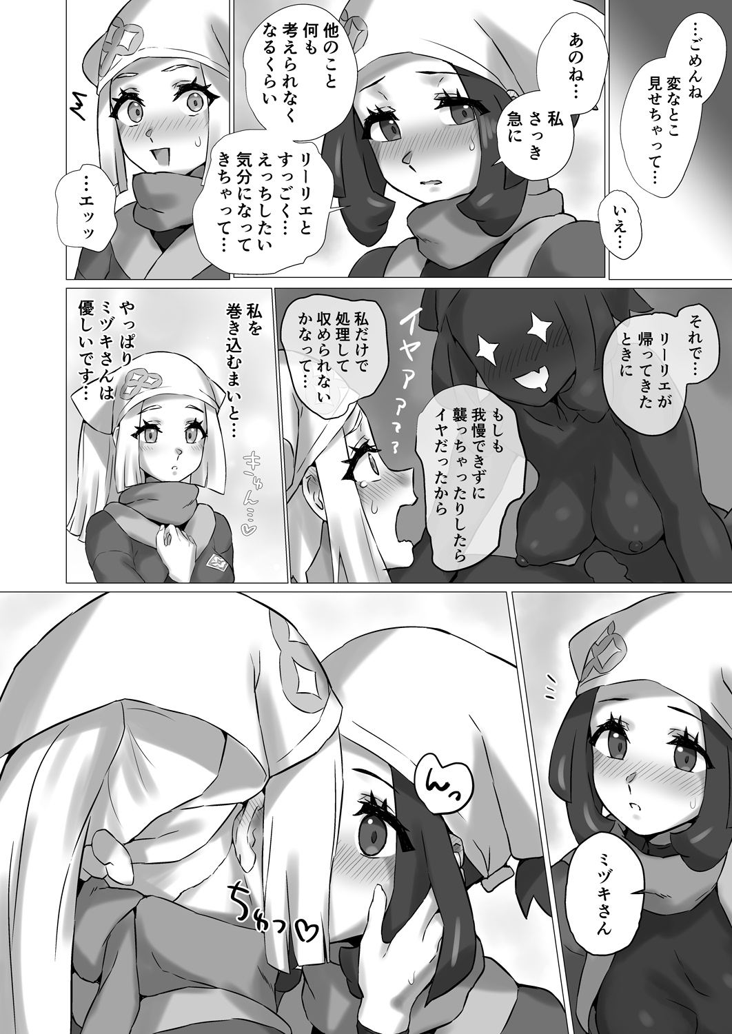 ShinyMoon x WhiteLily 4 page 7 full