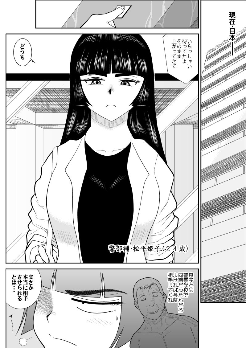 Onna Keibuho Himeko 3 page 6 full