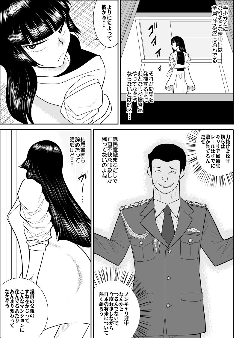 Onna Keibuho Himeko 3 page 7 full