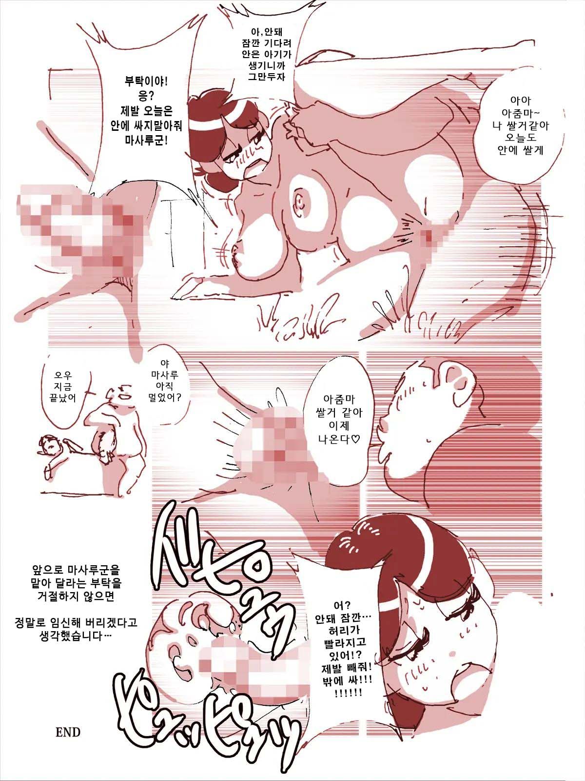 Maseo no Takurami. Mama Tomo Riidaa no Musuko ni wa Sakaraenai Tsuma page 10 full