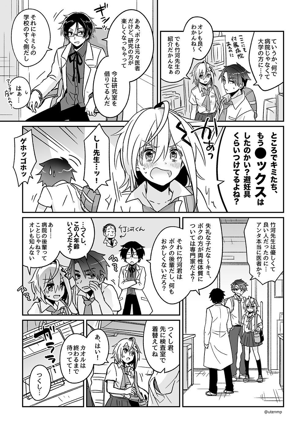 雨天あめか page 10 full