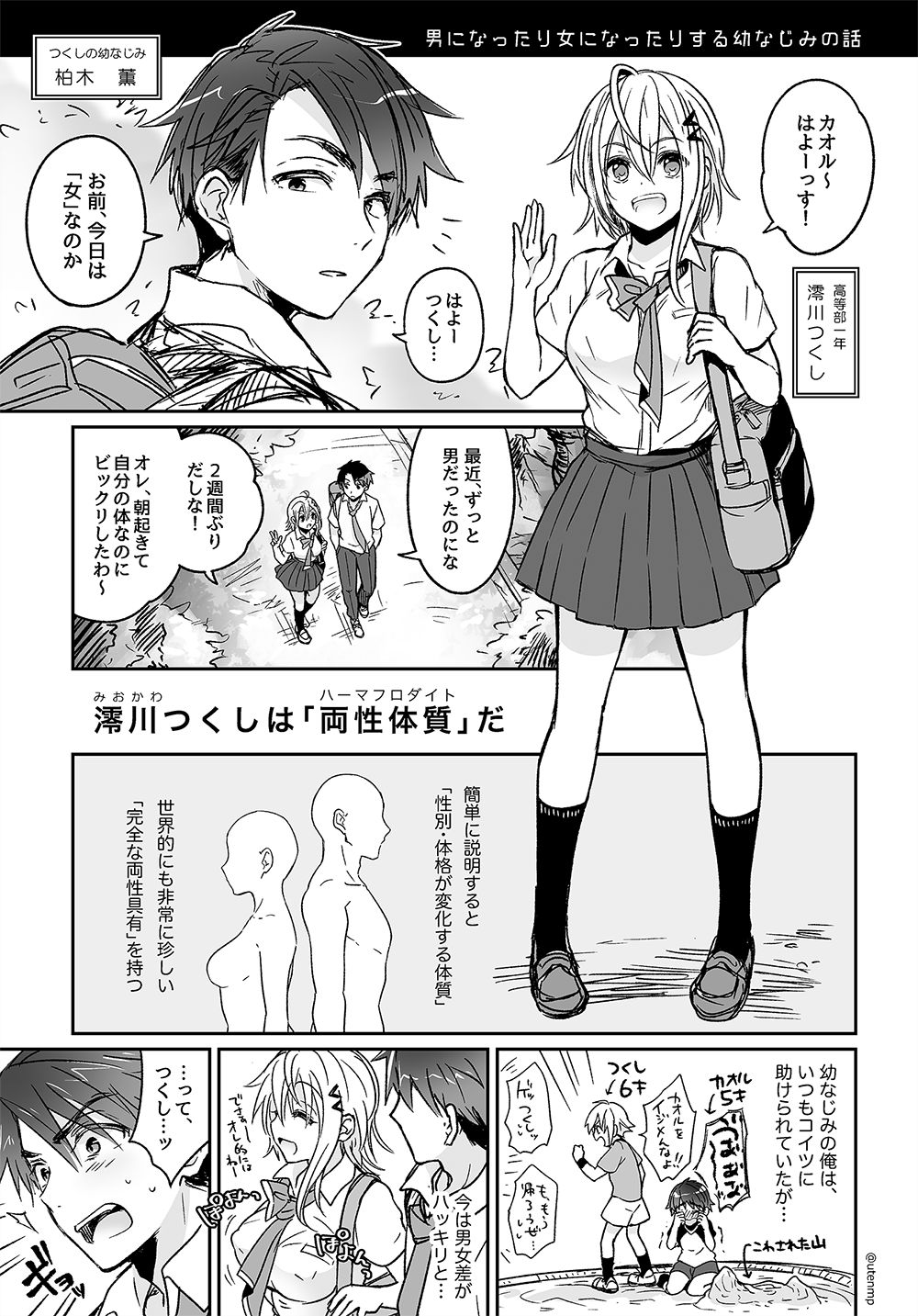 雨天あめか page 2 full