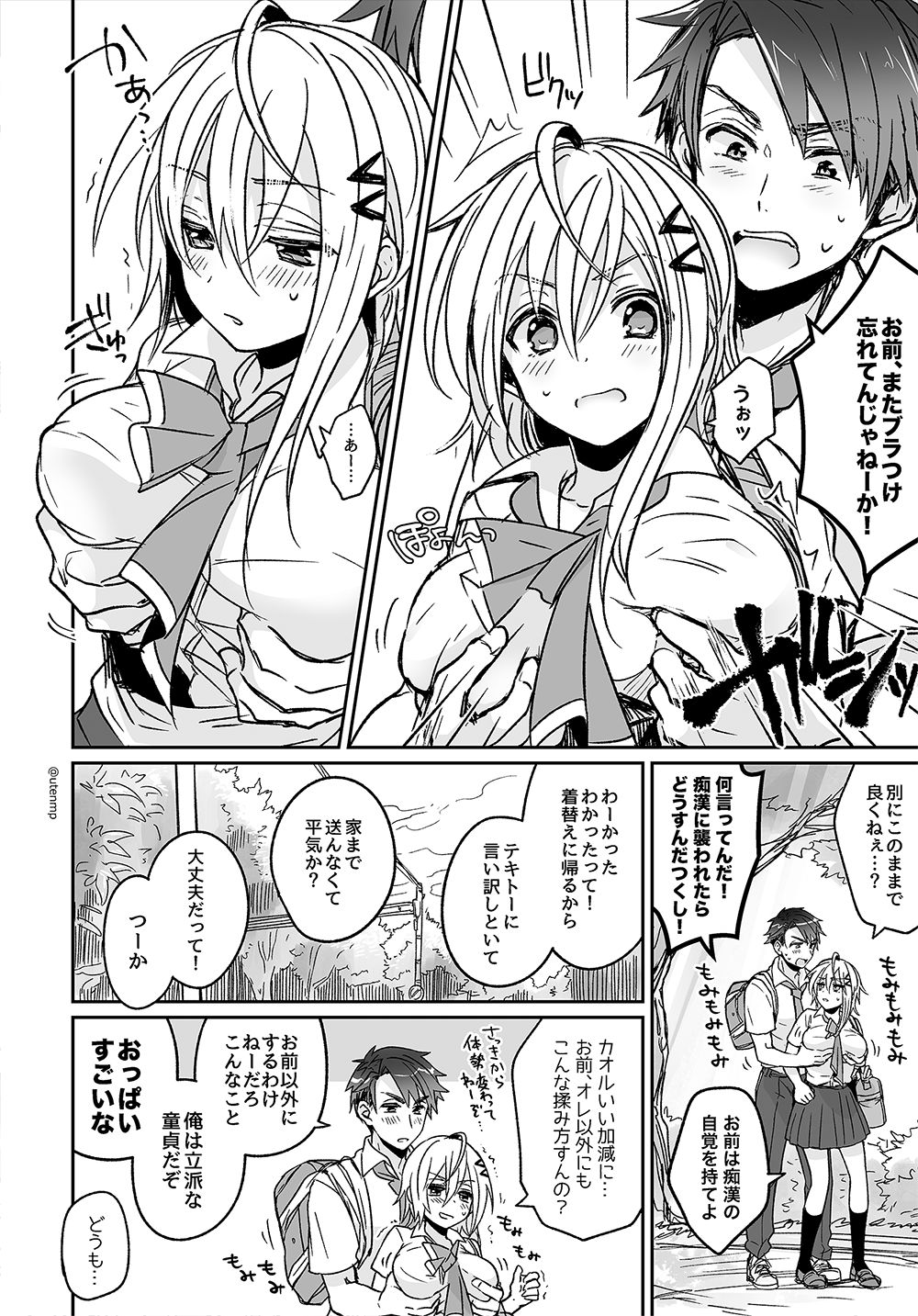 雨天あめか page 3 full