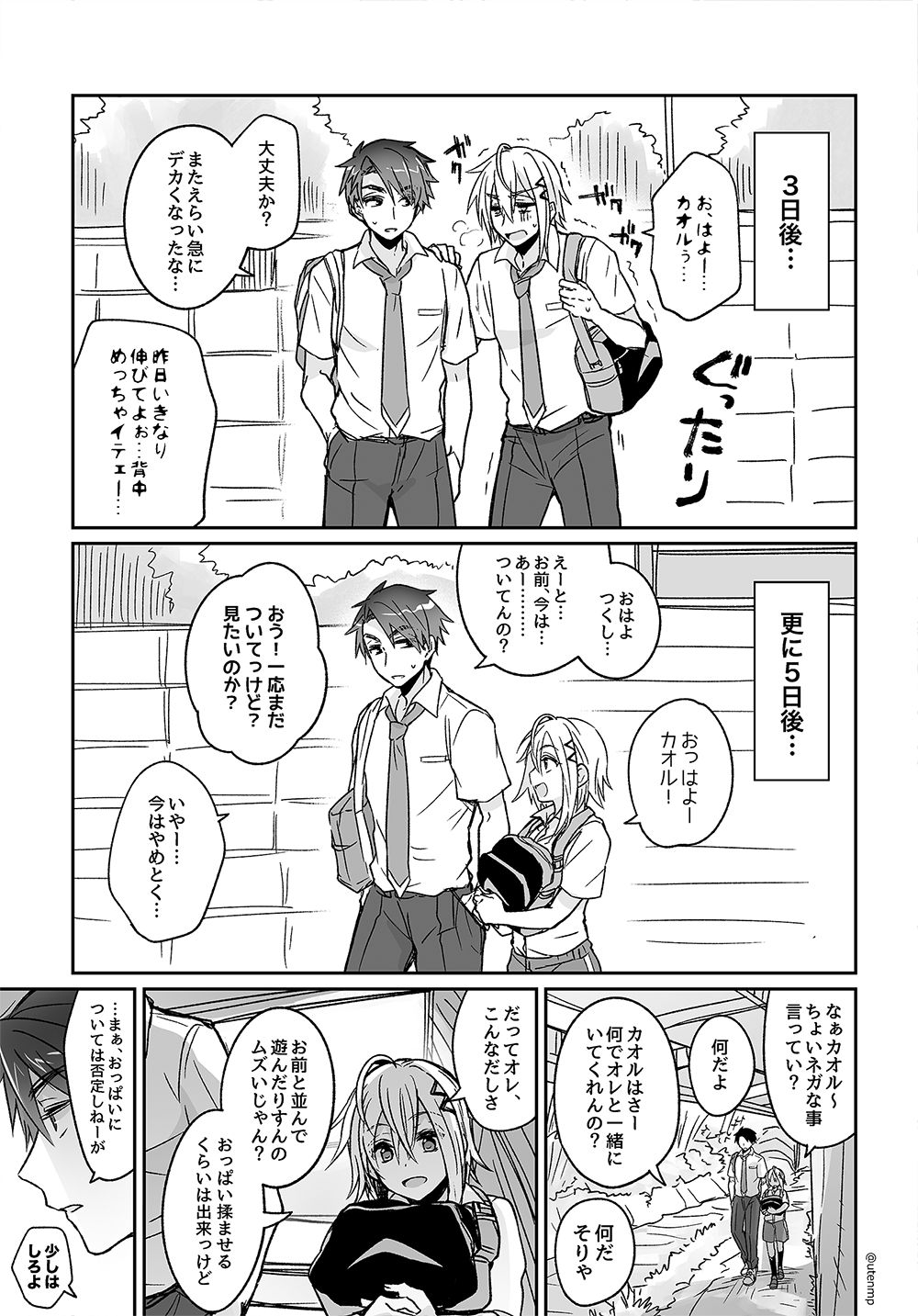 雨天あめか page 4 full