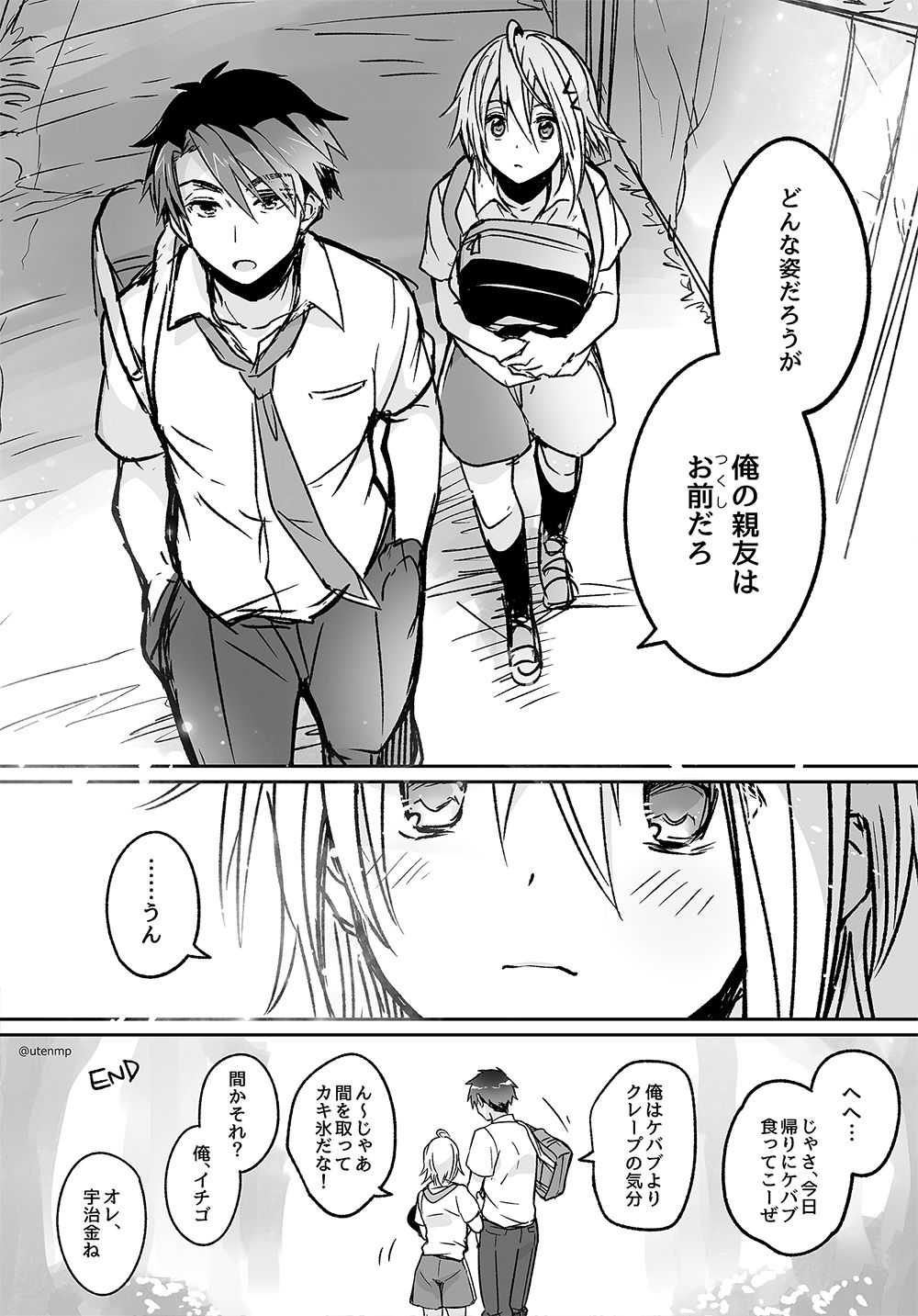 雨天あめか page 5 full