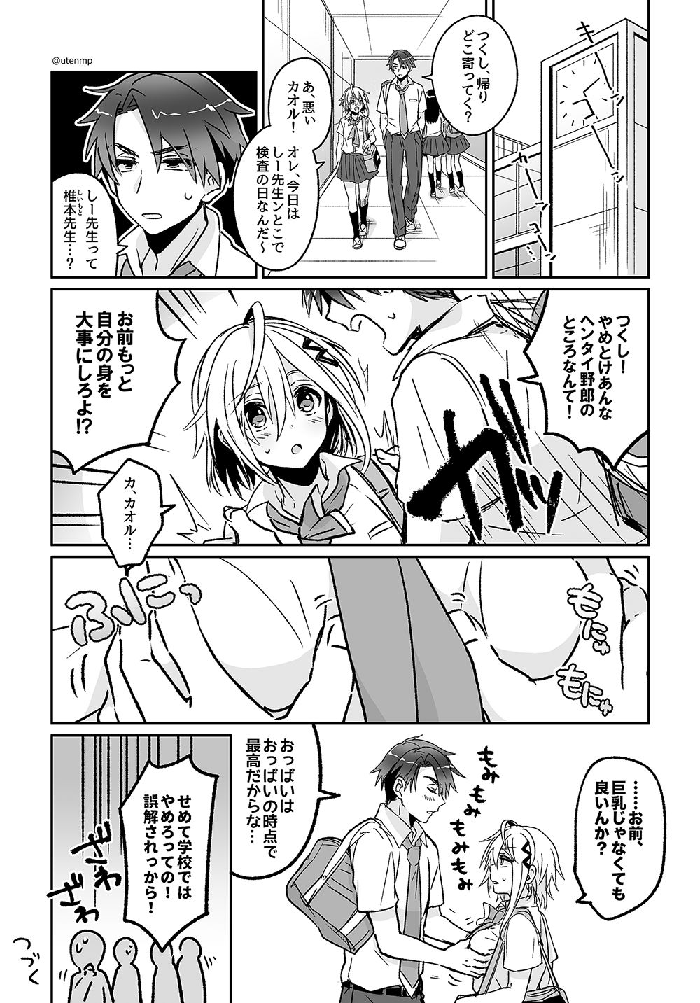 雨天あめか page 8 full