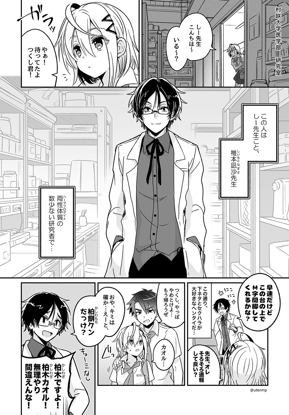 雨天あめか page 9 full