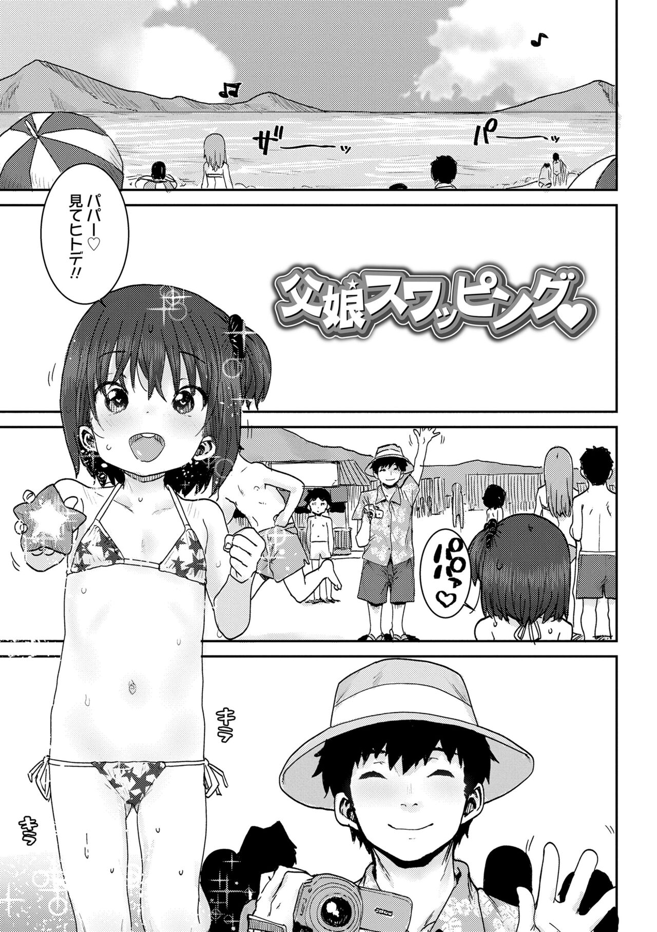 Papa, Doushita no? page 5 full