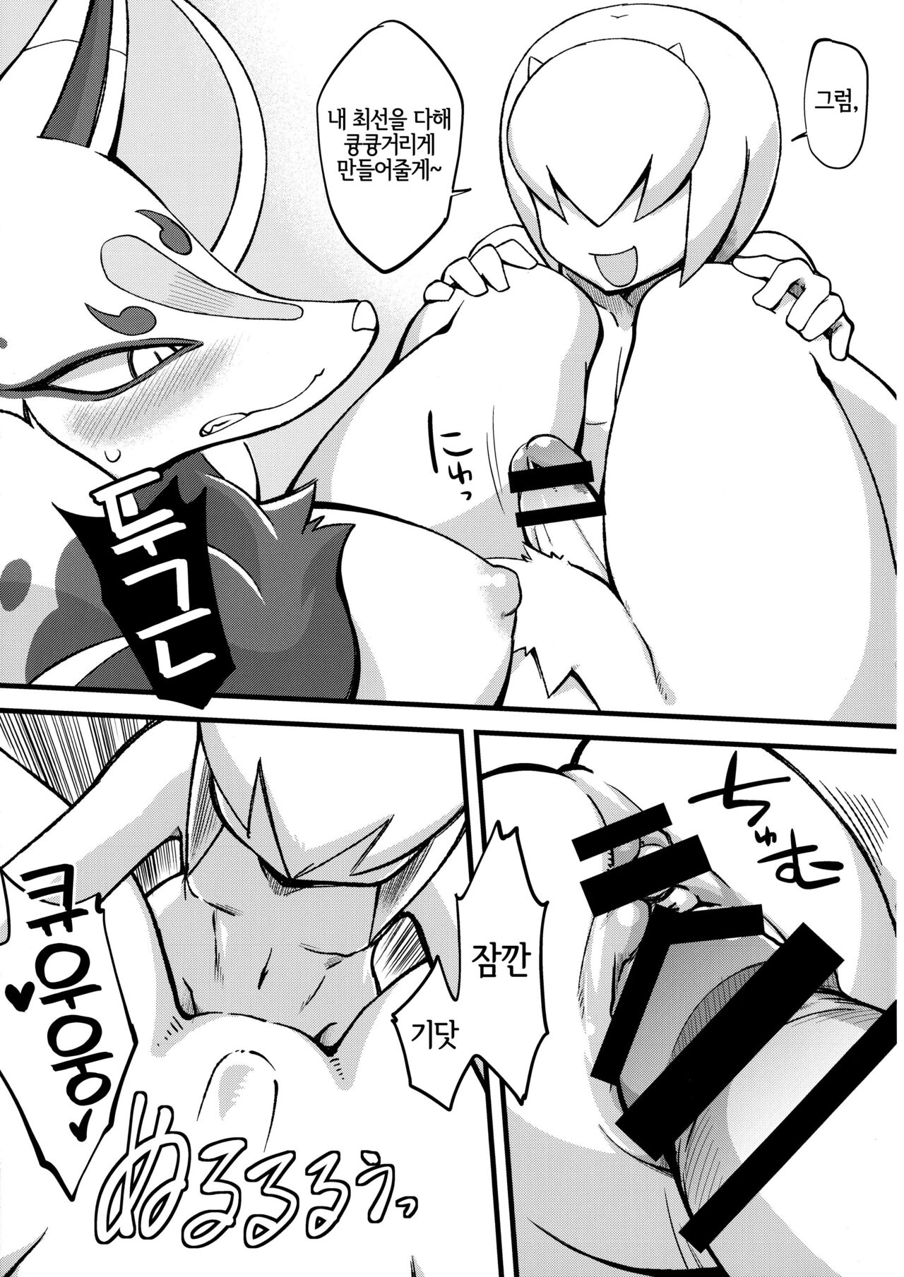 Ore no Fuyu 2014 | 나의 겨울 2014 page 10 full