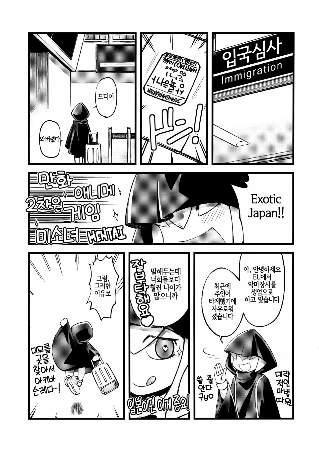 Ore no Fuyu 2014 | 나의 겨울 2014 page 4 full
