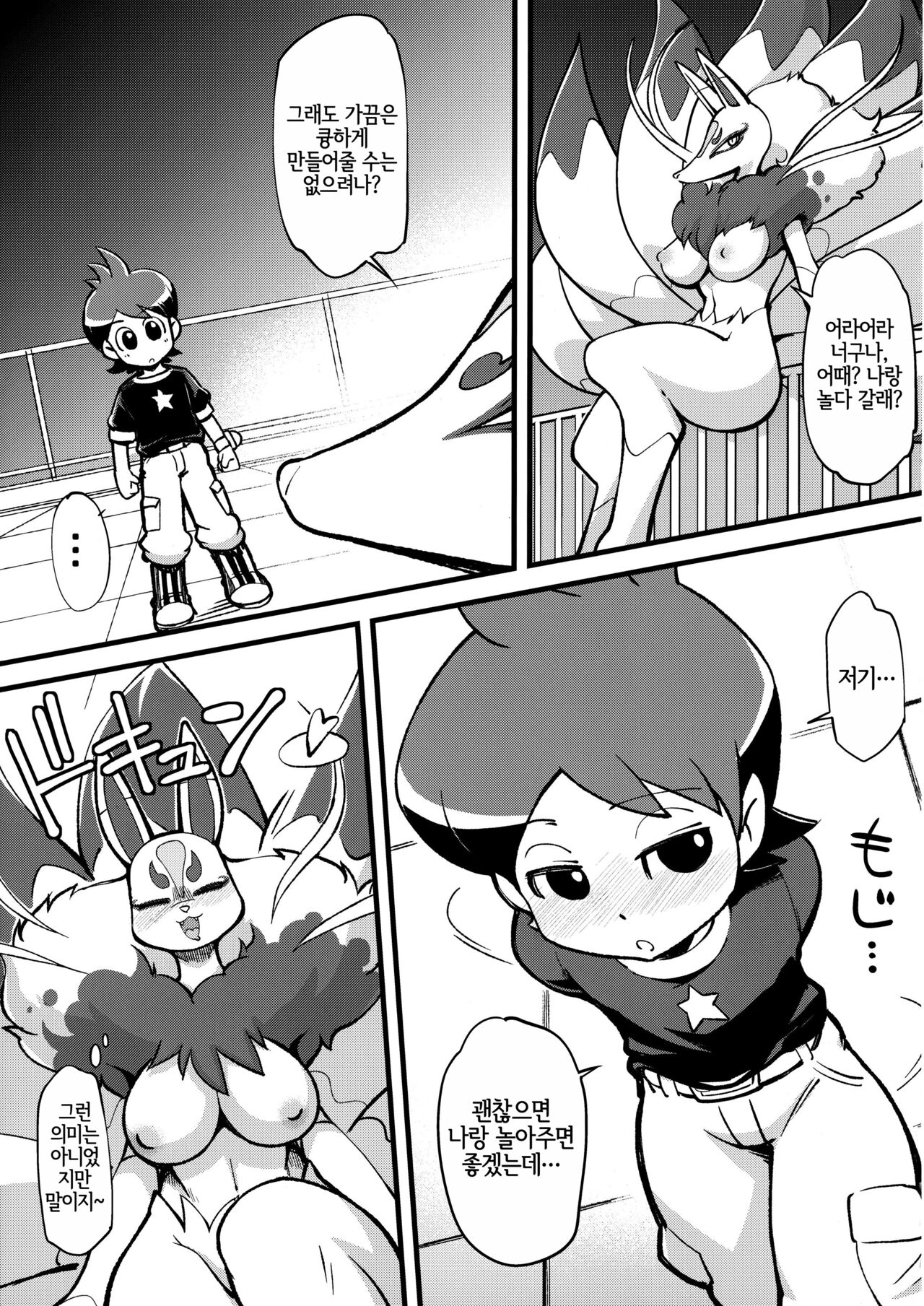Ore no Fuyu 2014 | 나의 겨울 2014 page 6 full