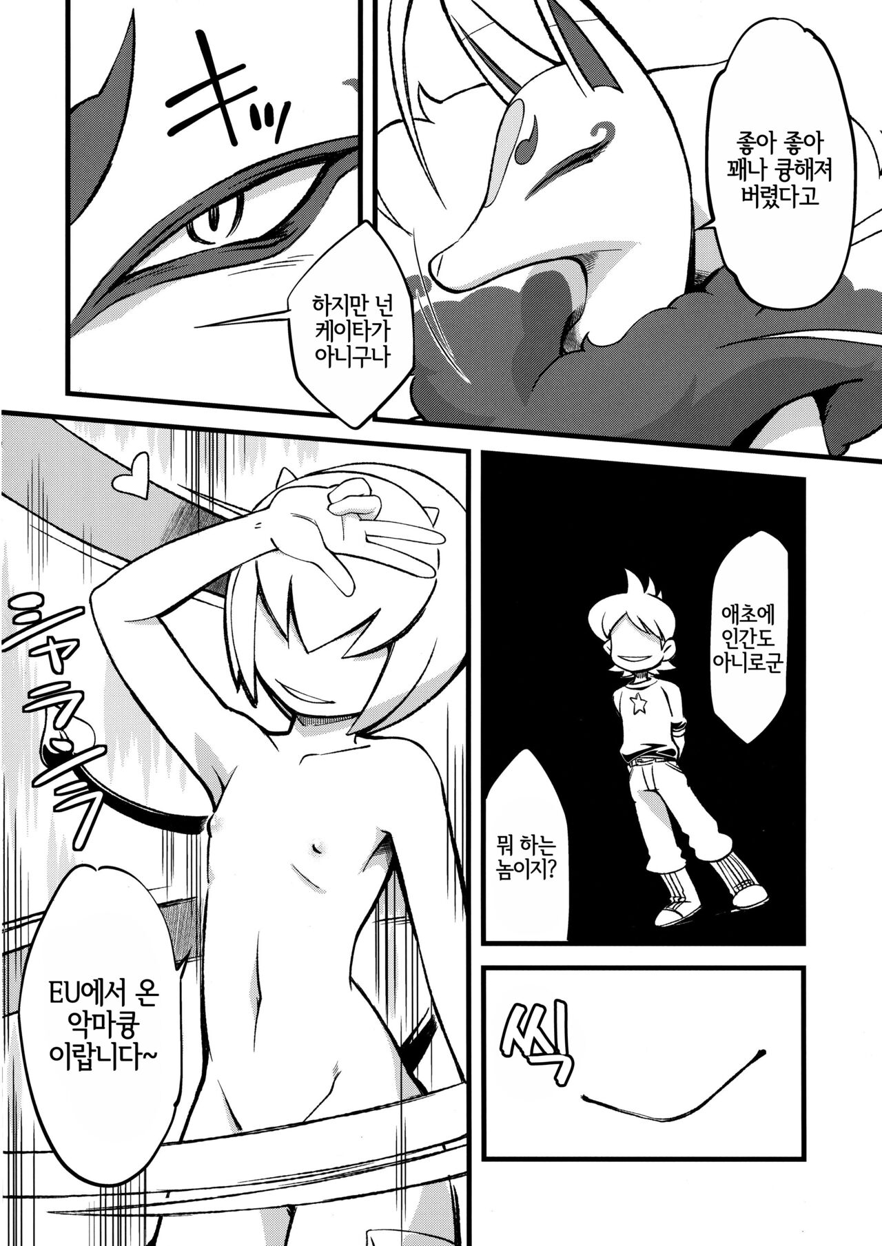 Ore no Fuyu 2014 | 나의 겨울 2014 page 7 full