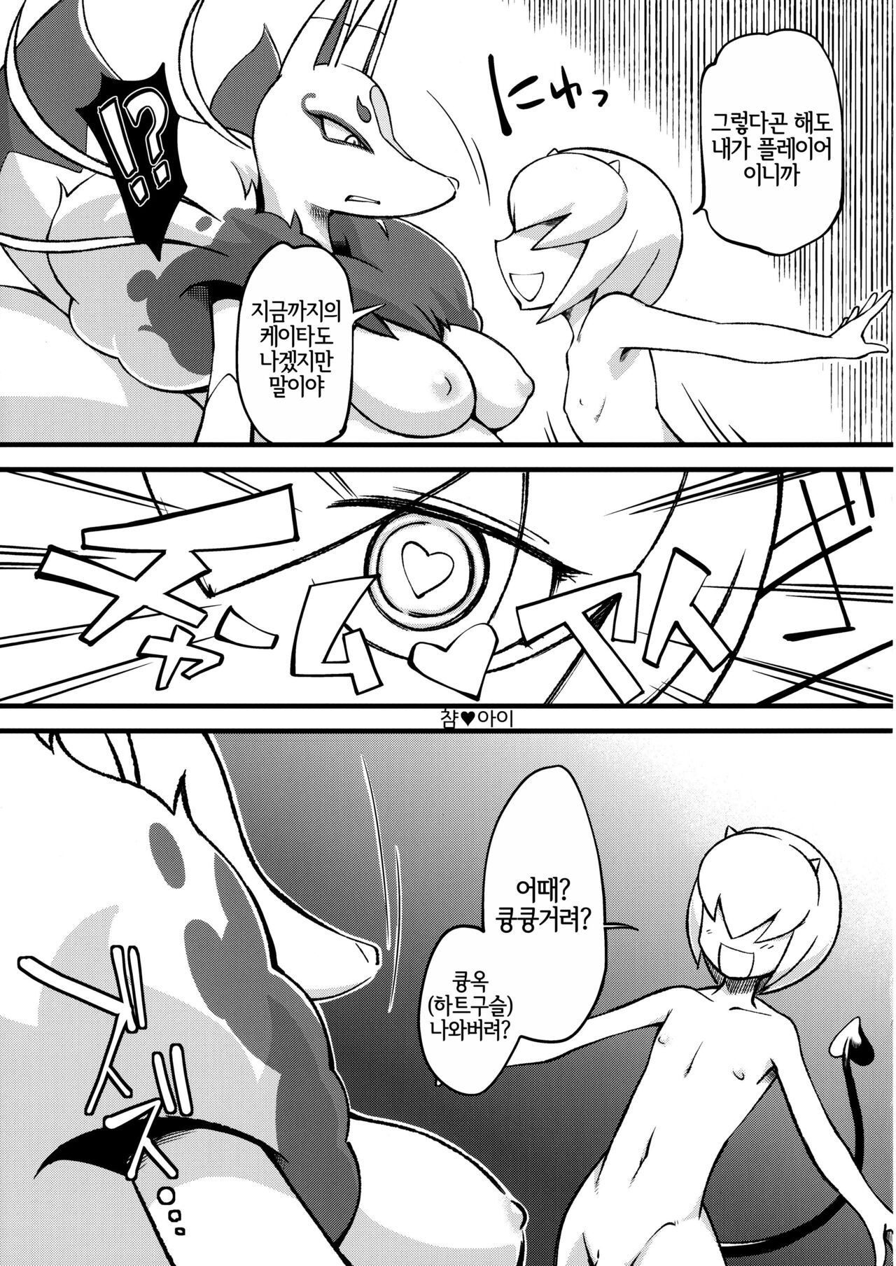 Ore no Fuyu 2014 | 나의 겨울 2014 page 8 full