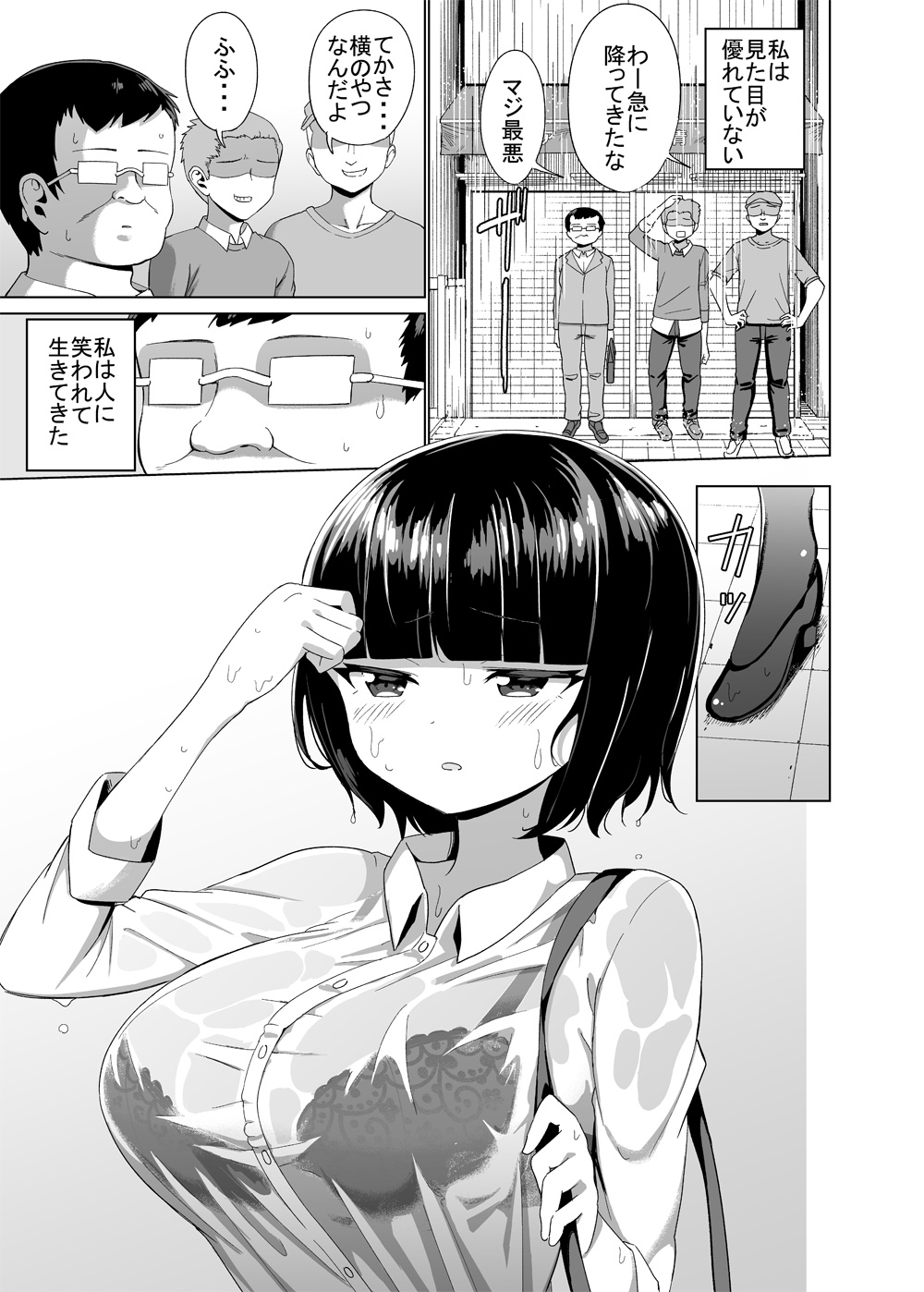 Hitoni Warawaretekita Otoko No Hanashi page 1 full