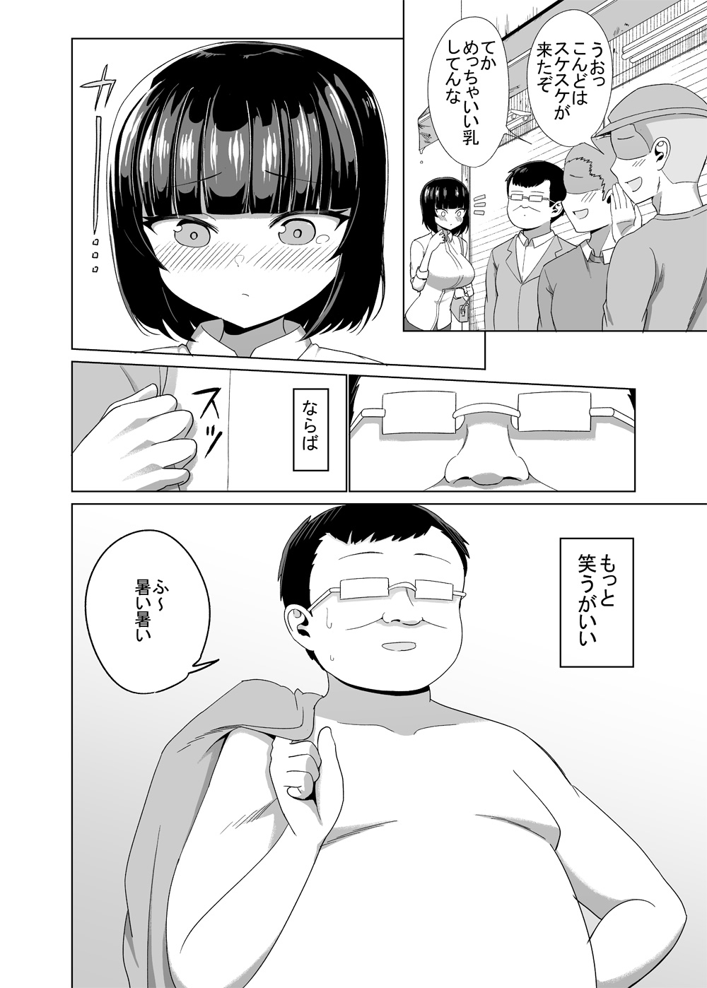 Hitoni Warawaretekita Otoko No Hanashi page 2 full