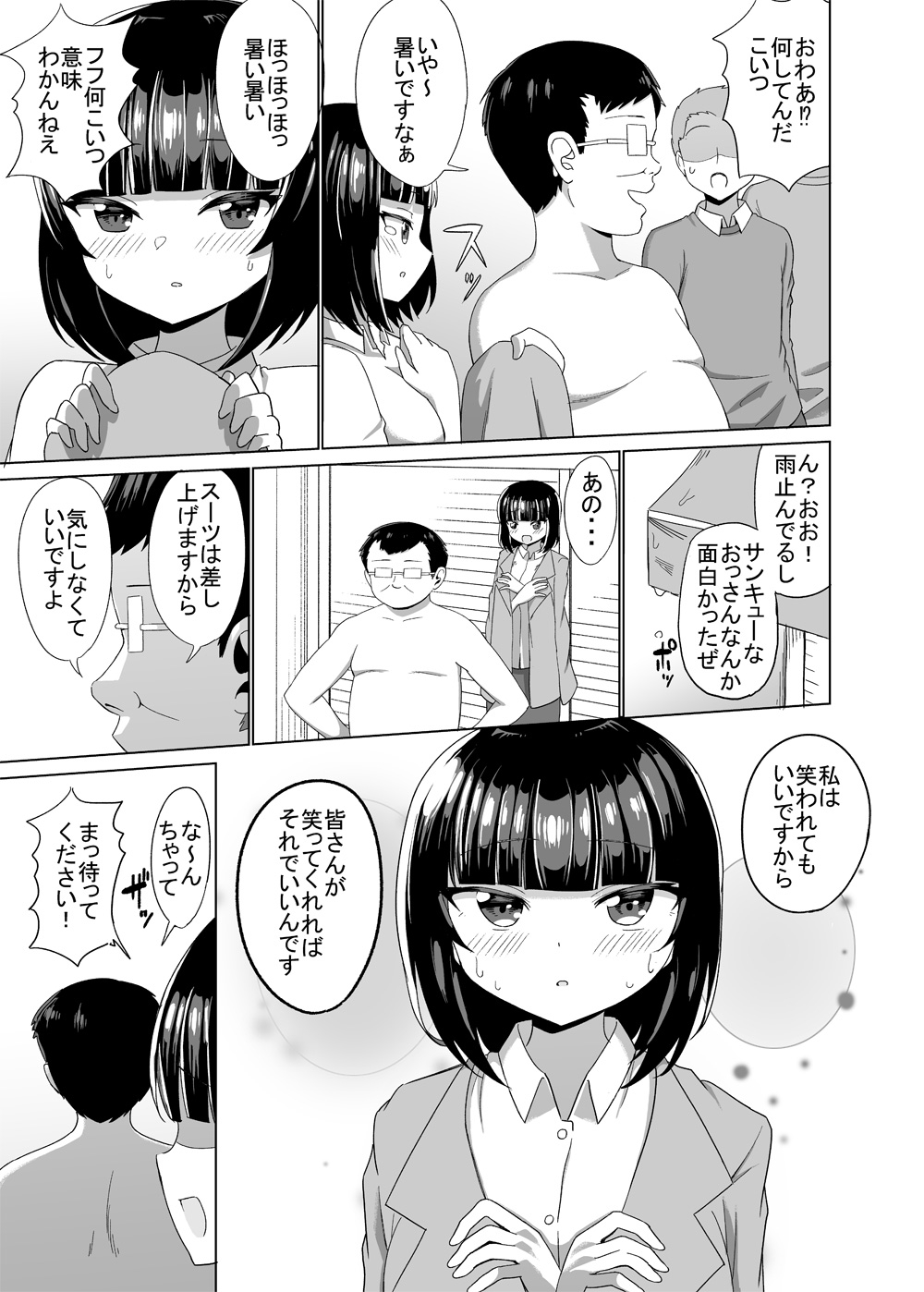 Hitoni Warawaretekita Otoko No Hanashi page 3 full