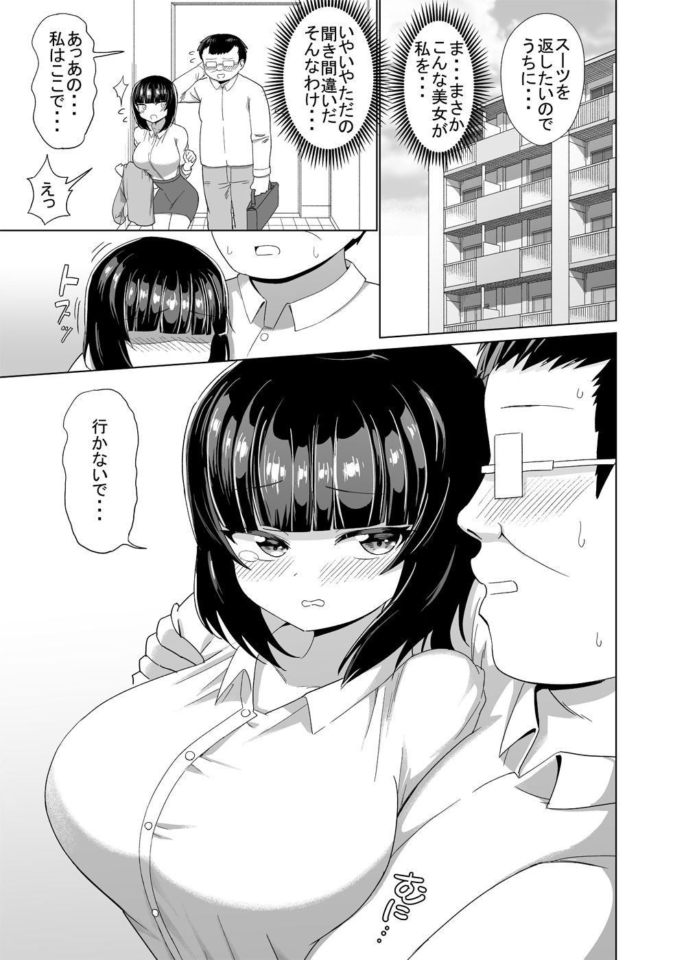 Hitoni Warawaretekita Otoko No Hanashi page 5 full