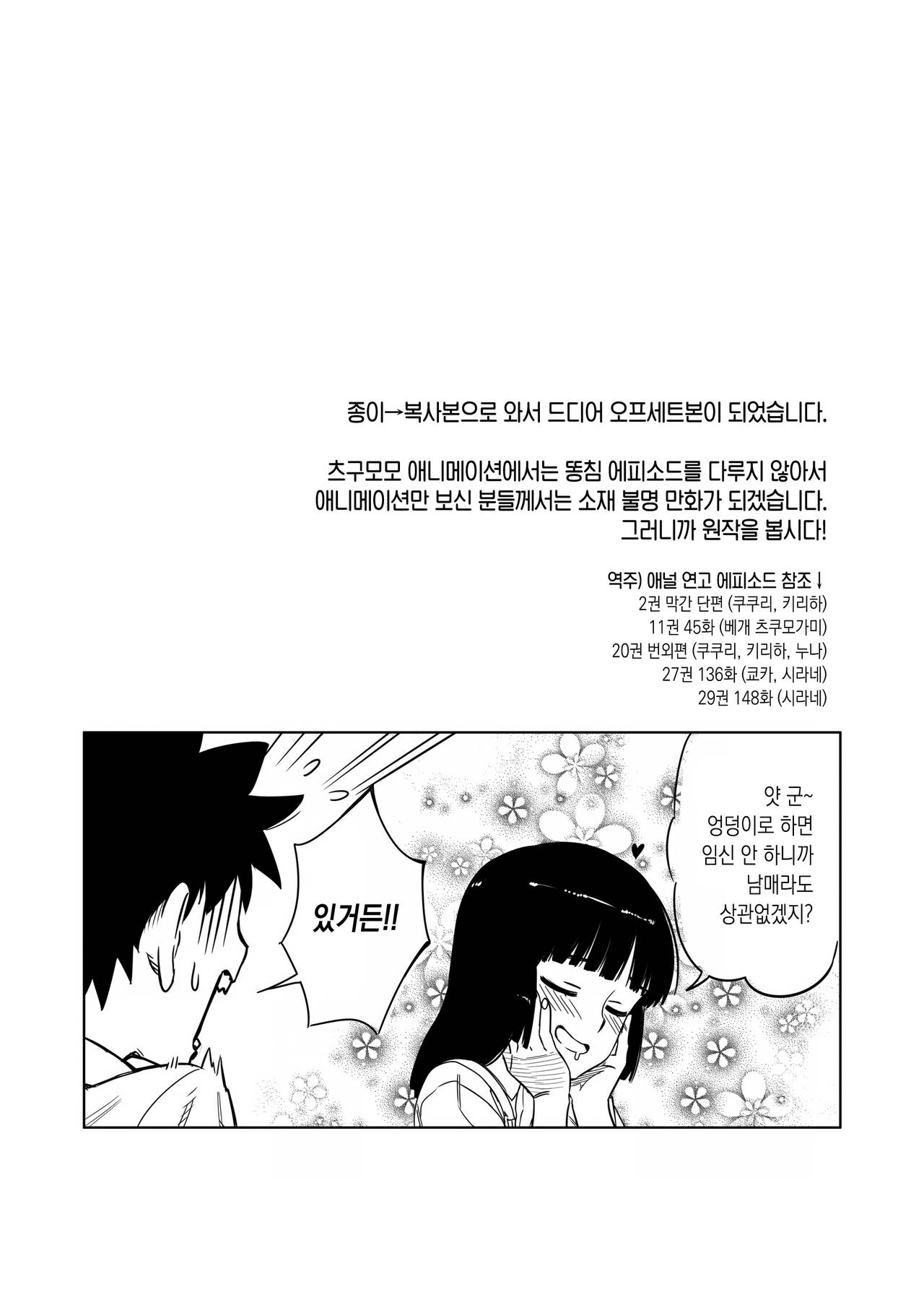 Loli Kiriha-san no Anal o Care Suru Hon | 로리 키리하의 애널을 케어해주는 책 page 3 full