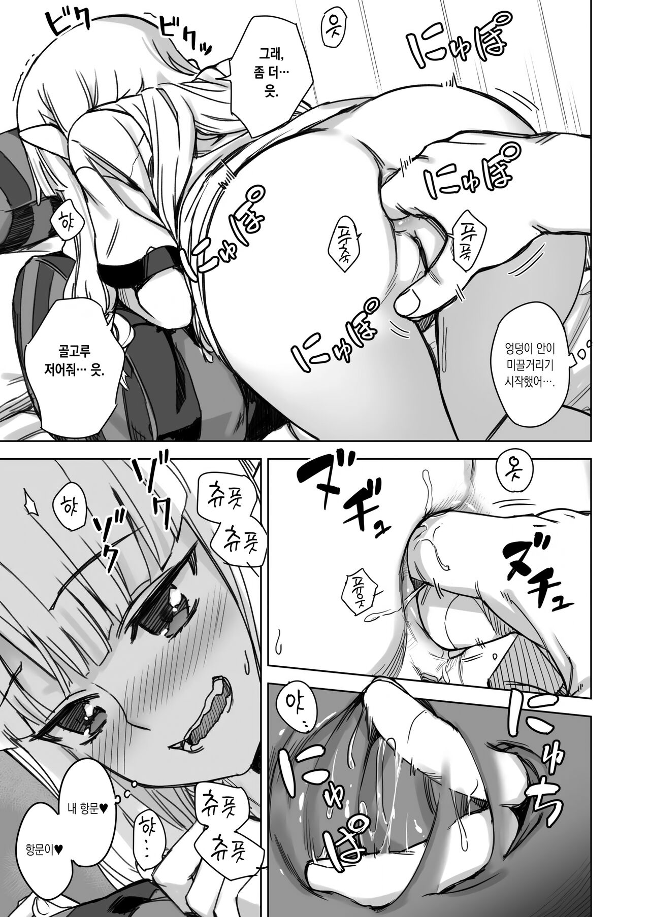 Loli Kiriha-san no Anal o Care Suru Hon | 로리 키리하의 애널을 케어해주는 책 page 6 full