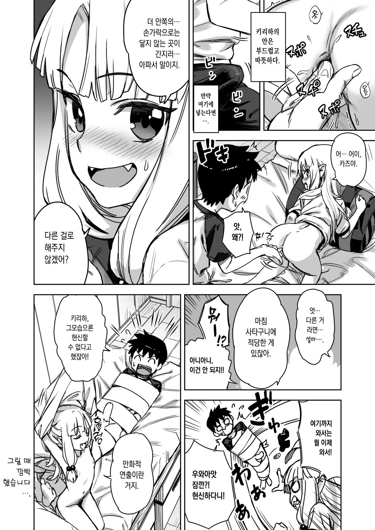 Loli Kiriha-san no Anal o Care Suru Hon | 로리 키리하의 애널을 케어해주는 책 page 7 full
