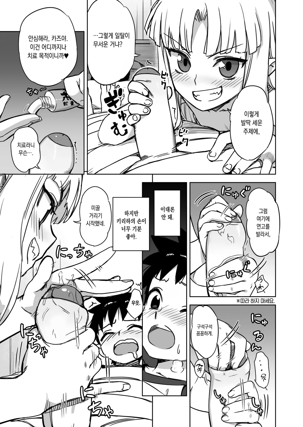 Loli Kiriha-san no Anal o Care Suru Hon | 로리 키리하의 애널을 케어해주는 책 page 8 full