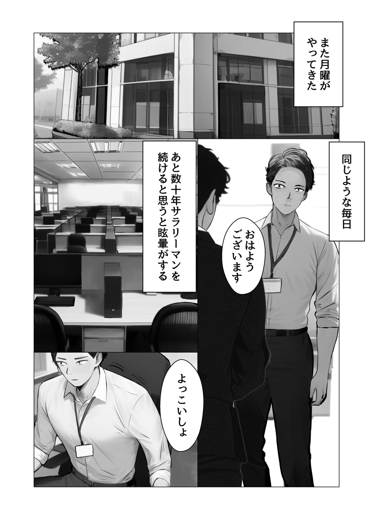 Ore no Shokuba no Ecchi na Onee-san page 2 full