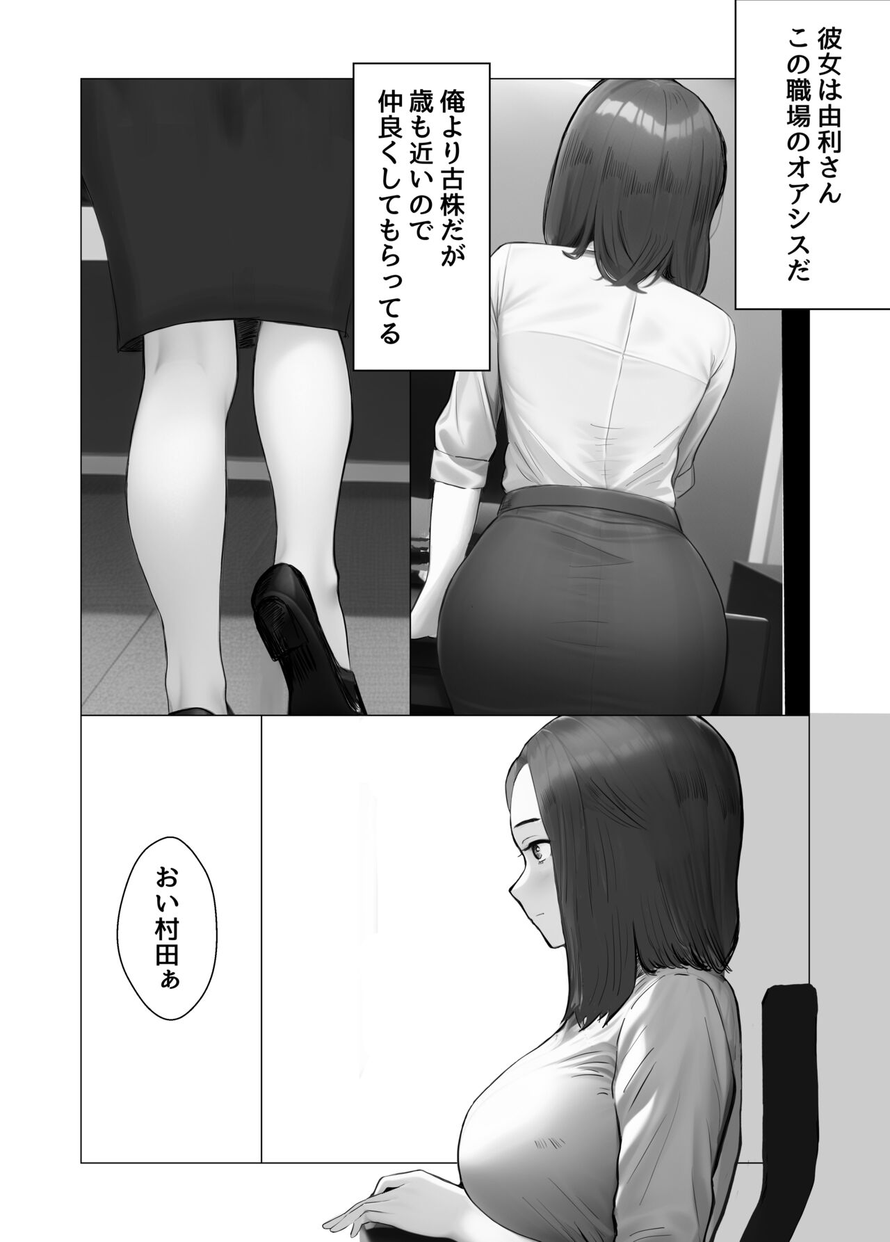 Ore no Shokuba no Ecchi na Onee-san page 5 full