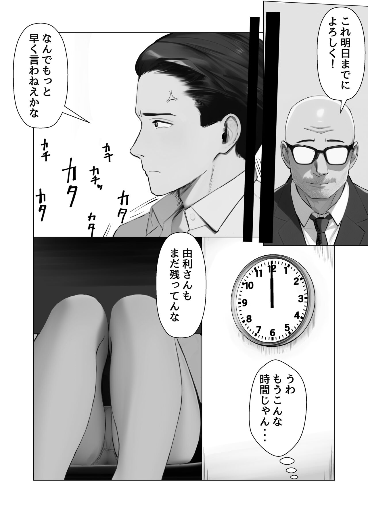 Ore no Shokuba no Ecchi na Onee-san page 6 full