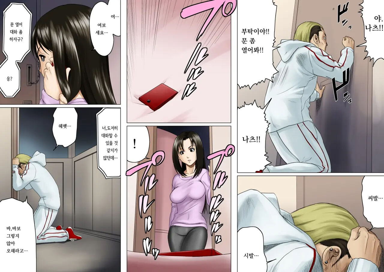 Ageone Natsuru!! / 쎈언니 나츄루!! page 8 full