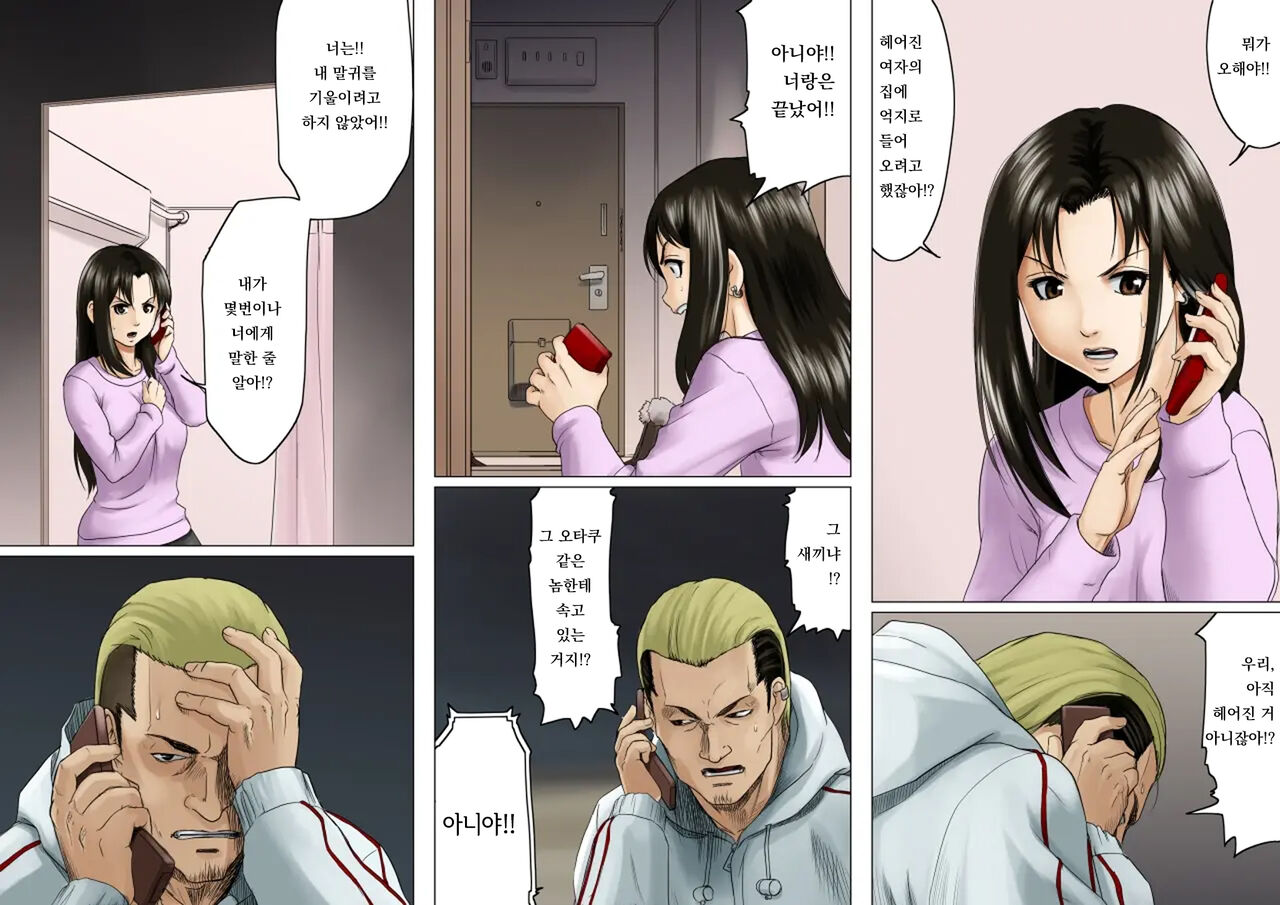 Ageone Natsuru!! / 쎈언니 나츄루!! page 9 full