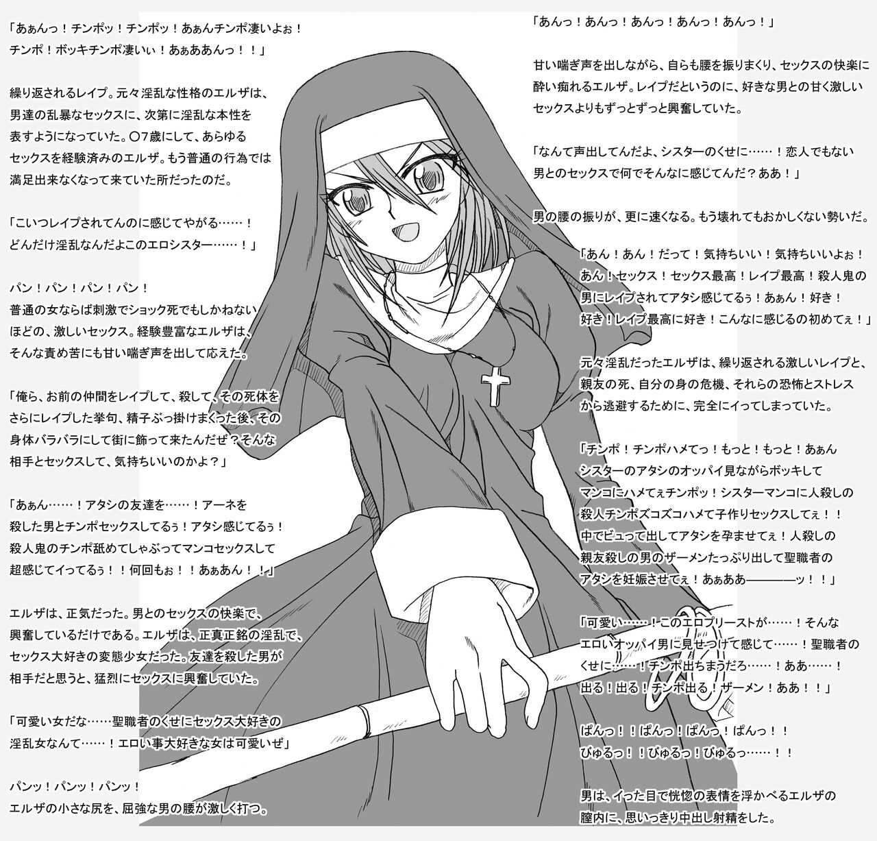 修道院の少女 page 9 full