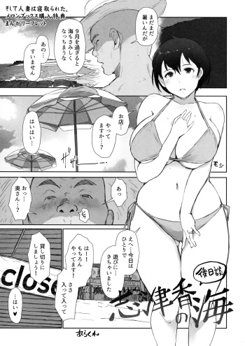 Shizuka's Sea Sequel cover