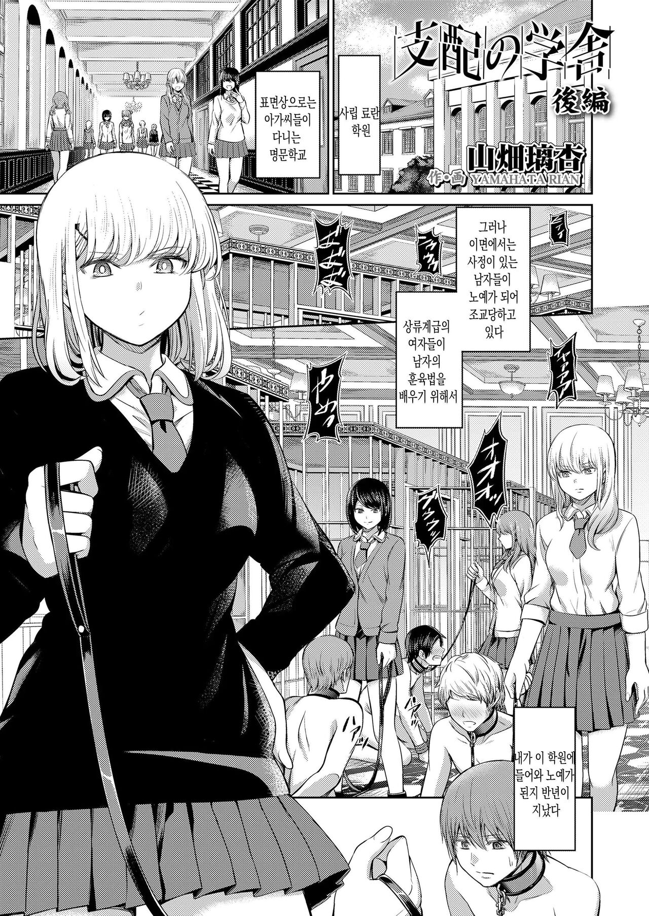 Shihai no Gakusha Kouhen | 지배의 학사 후편 page 1 full