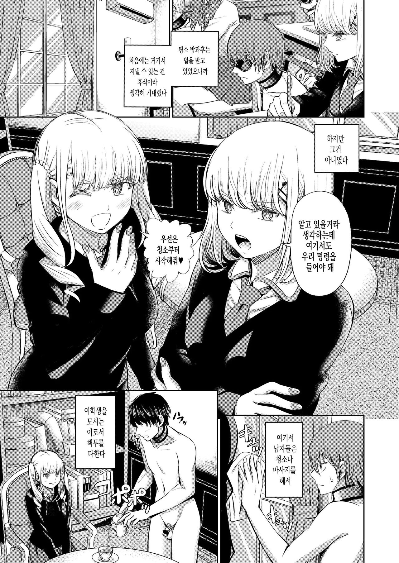 Shihai no Gakusha Kouhen | 지배의 학사 후편 page 4 full