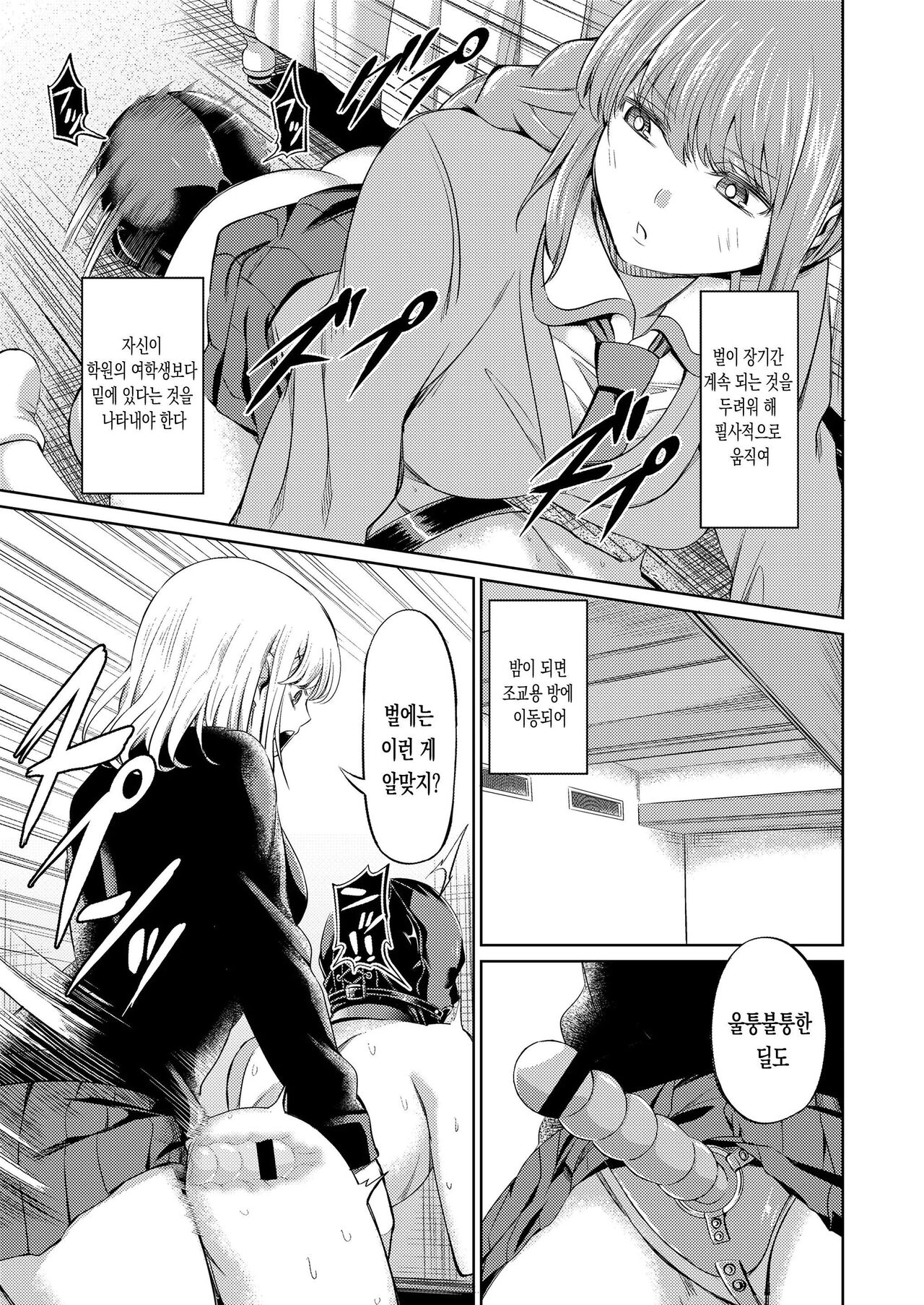 Shihai no Gakusha Kouhen | 지배의 학사 후편 page 5 full
