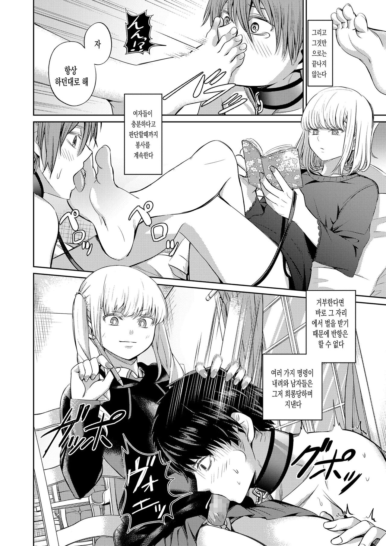 Shihai no Gakusha Kouhen | 지배의 학사 후편 page 6 full
