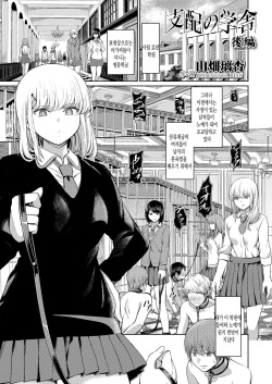 Shihai no Gakusha Kouhen | 지배의 학사 후편