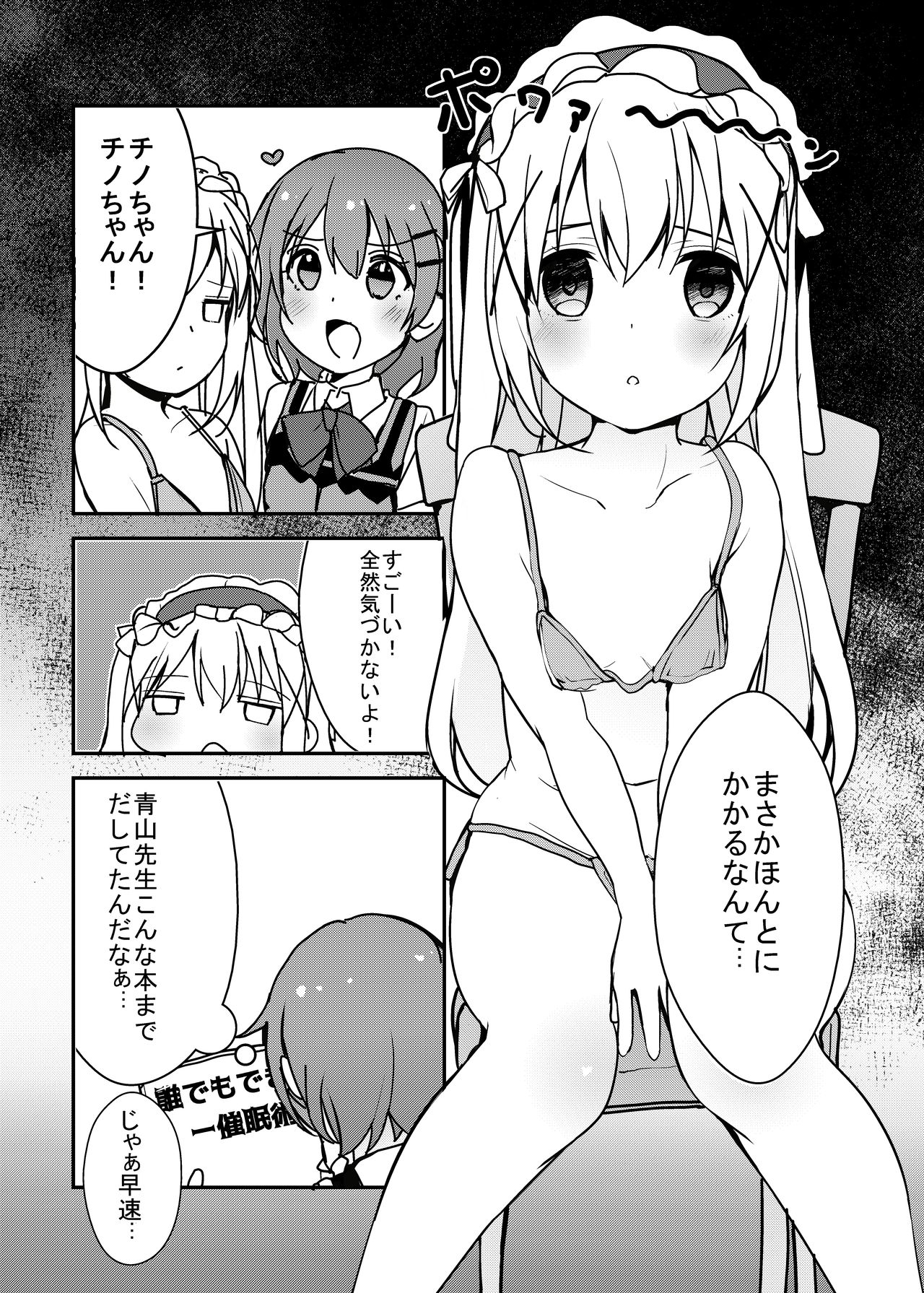 Dokidoki Saimin Satsueikai!? Chino A-Cup 10-sai "Kokoa-san... Ippai Totte Kudasai" page 2 full